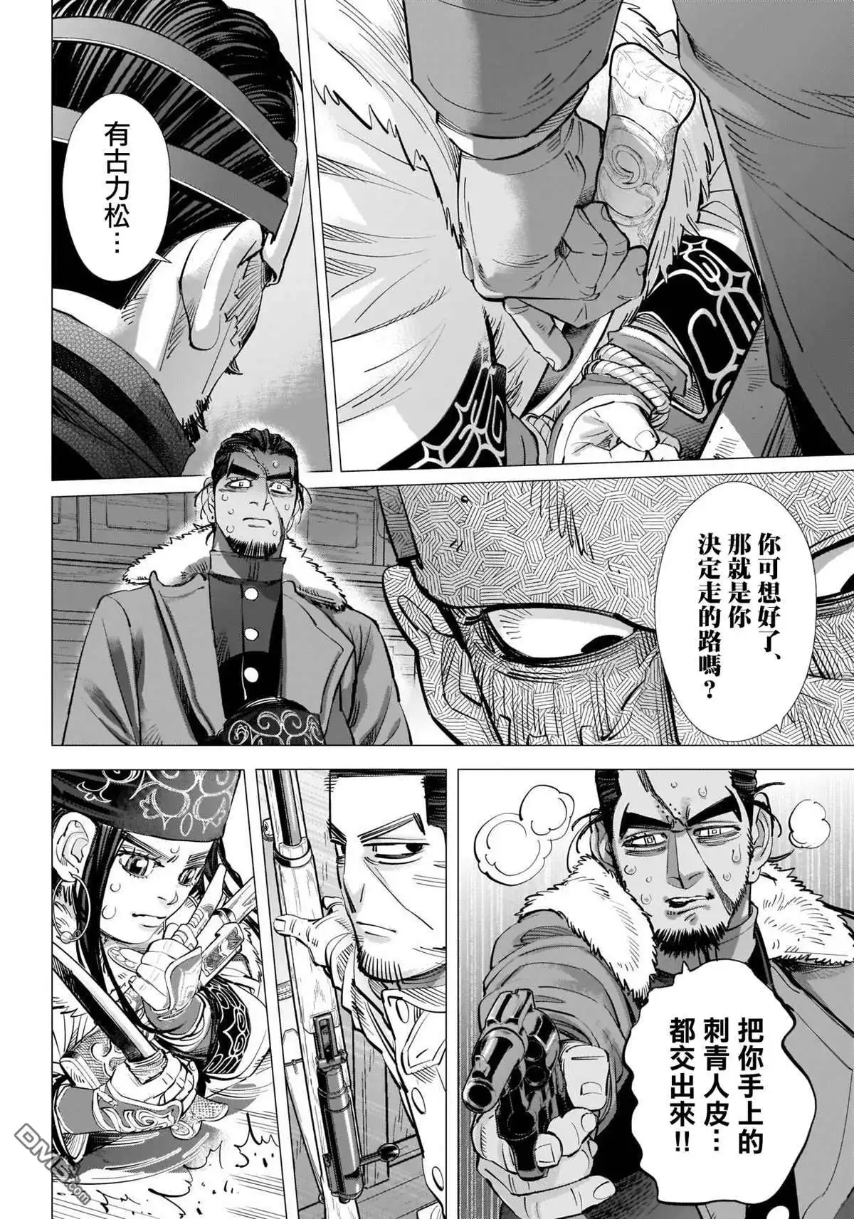 《黄金神威》第272话 伊波普忒 第9页
