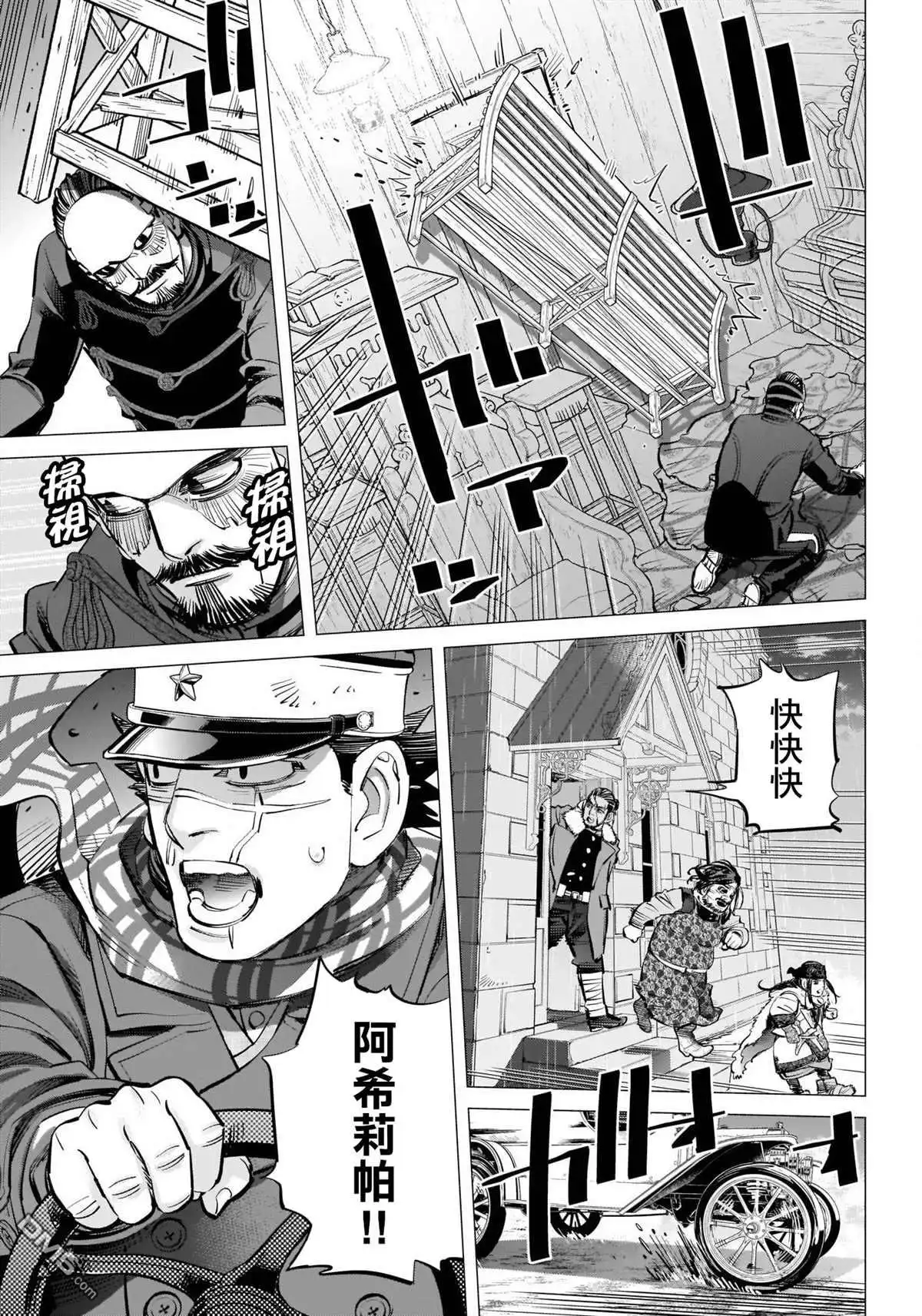 《黄金神威》第272话 伊波普忒 第12页