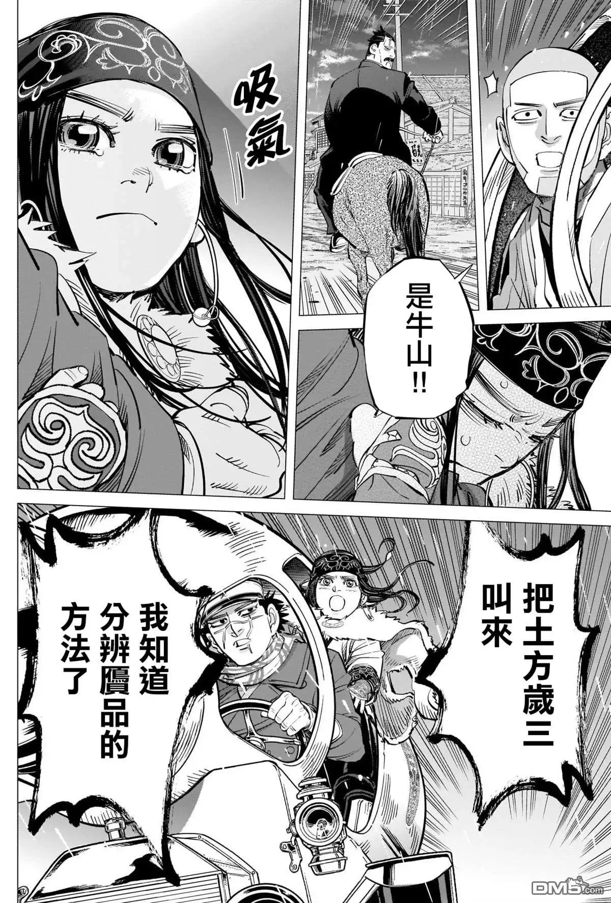 《黄金神威》第273话 鹤见剧场 第8页
