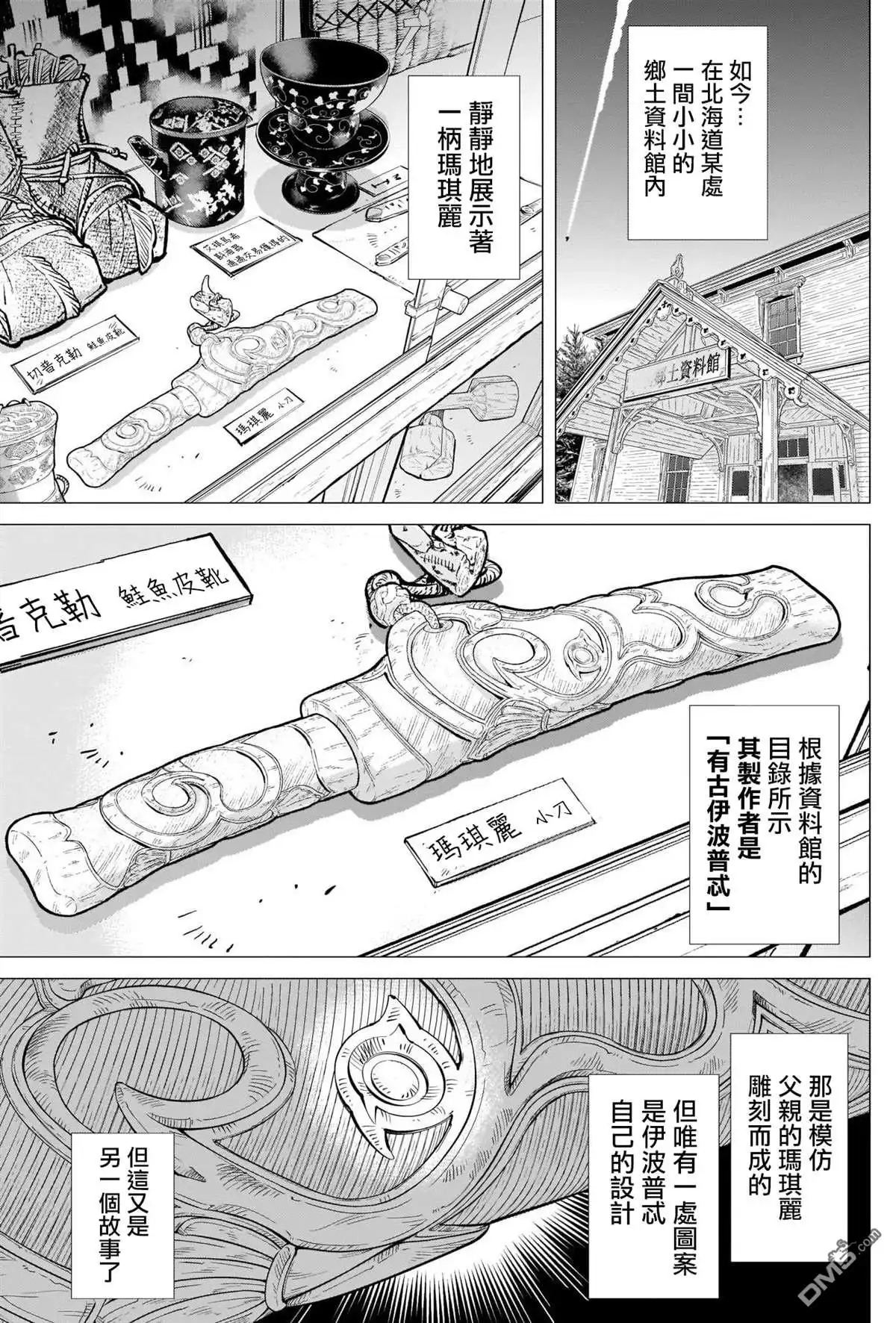 《黄金神威》第273话 鹤见剧场 第11页