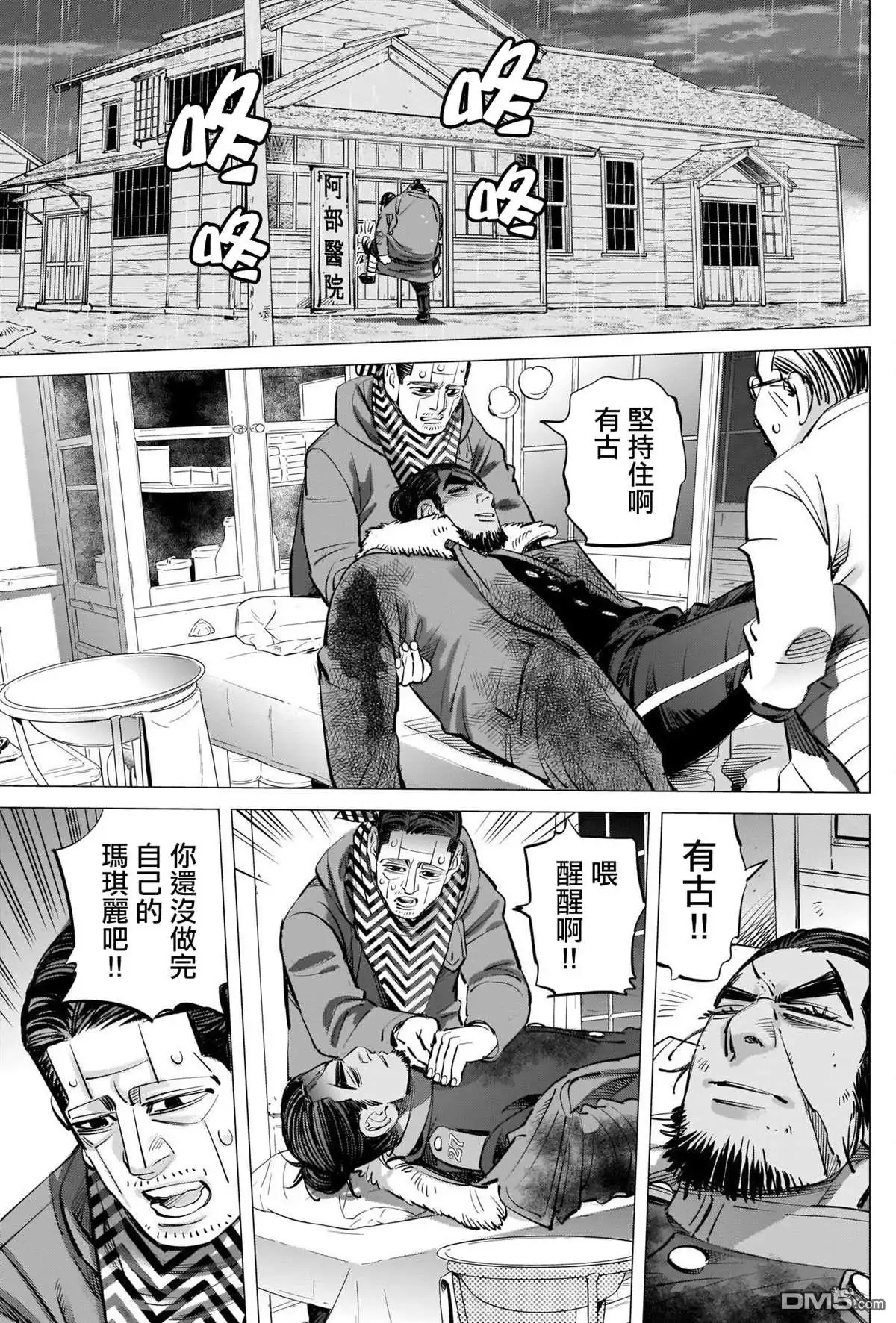 《黄金神威》第273话 鹤见剧场 第9页