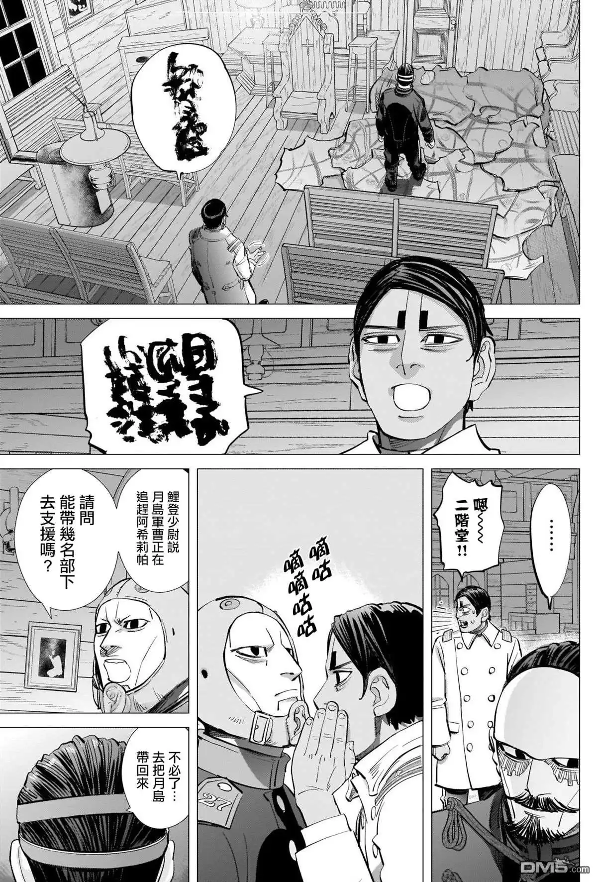 《黄金神威》第273话 鹤见剧场 第13页