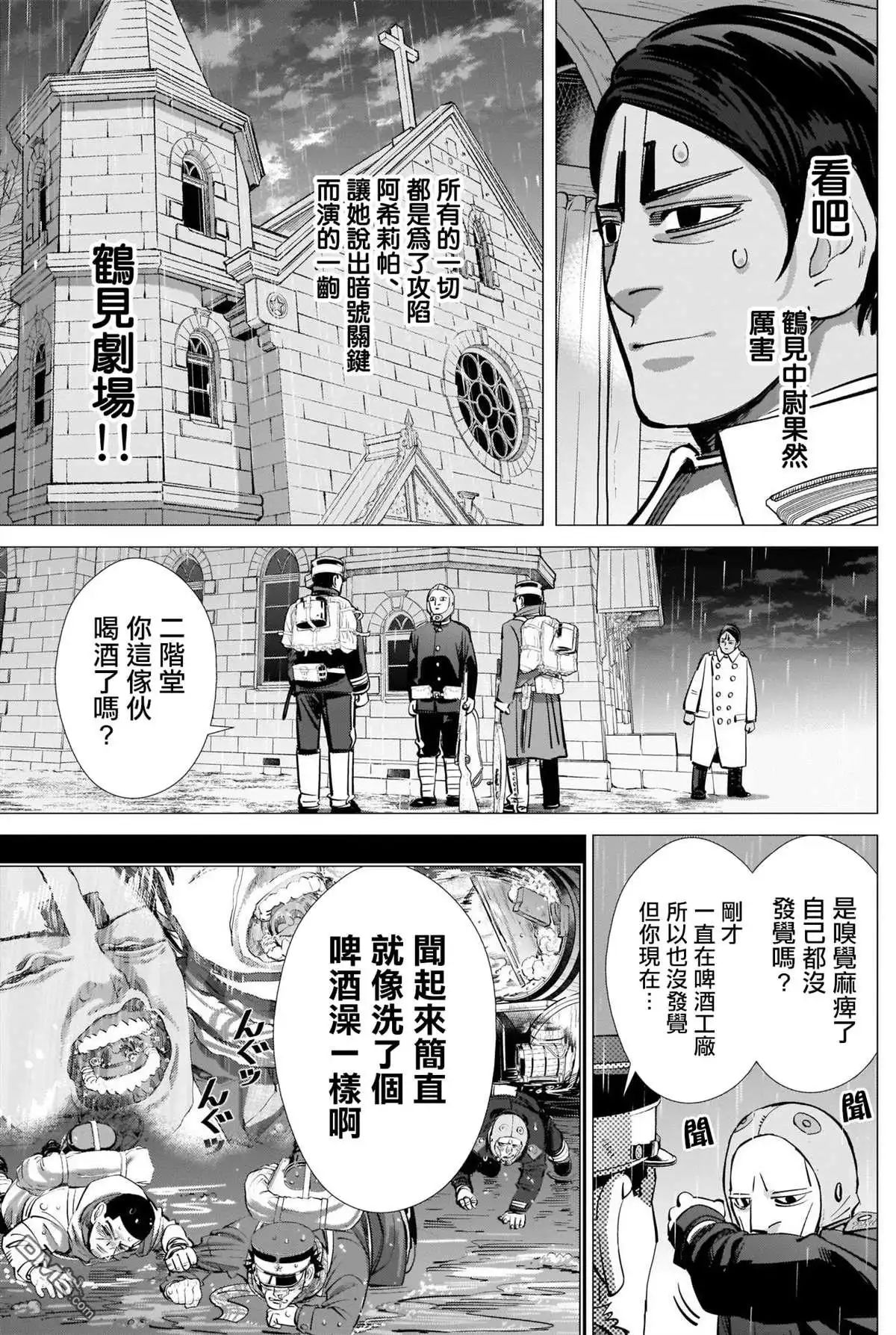 《黄金神威》第273话 鹤见剧场 第15页