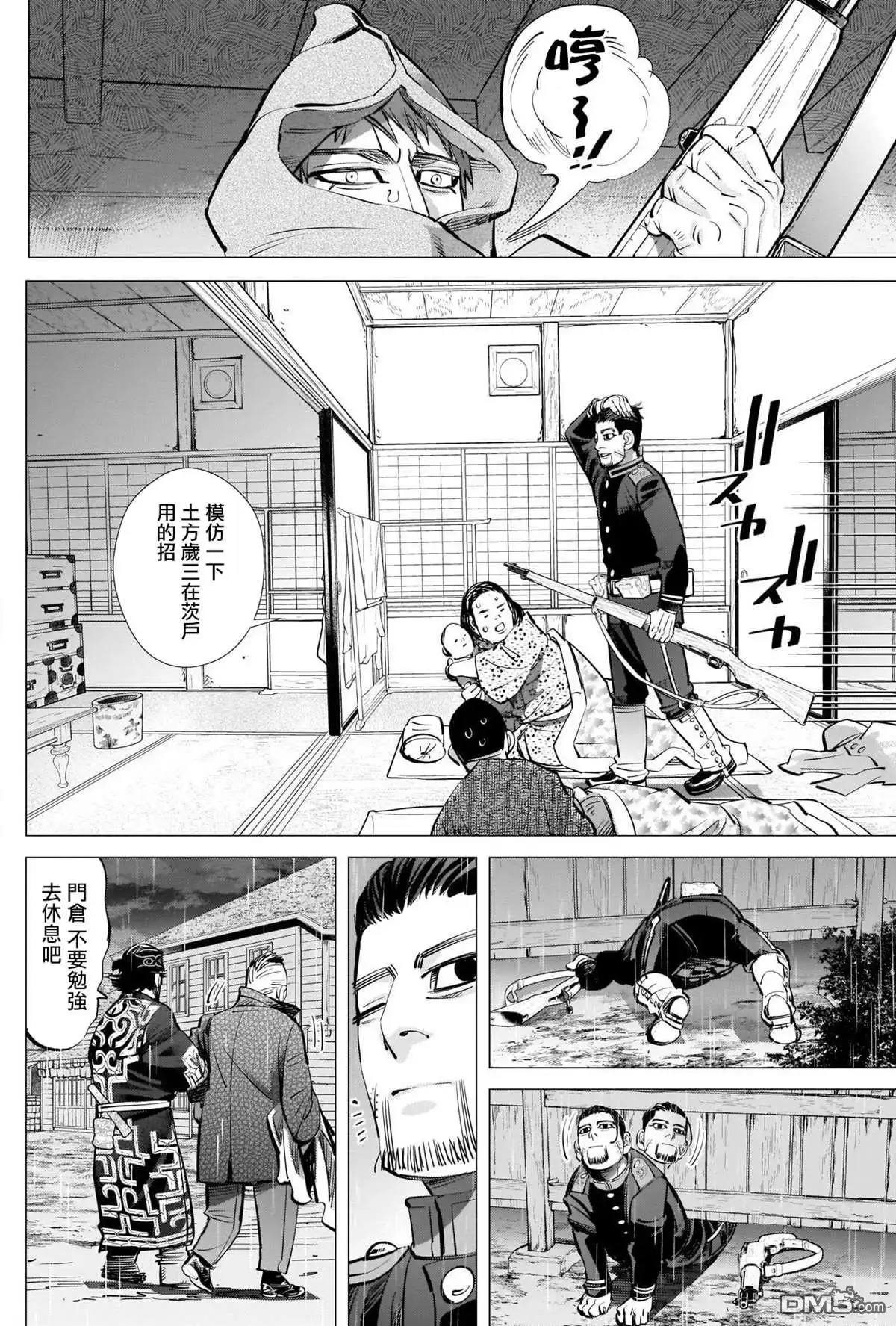 《黄金神威》第273话 鹤见剧场 第4页