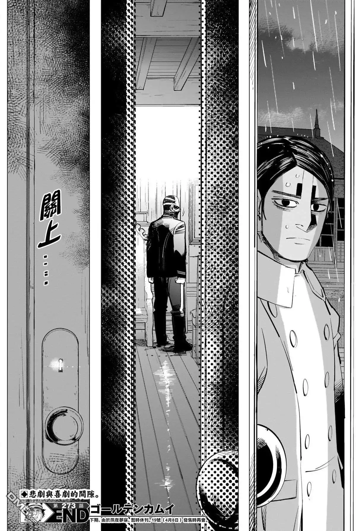 《黄金神威》第273话 鹤见剧场 第18页
