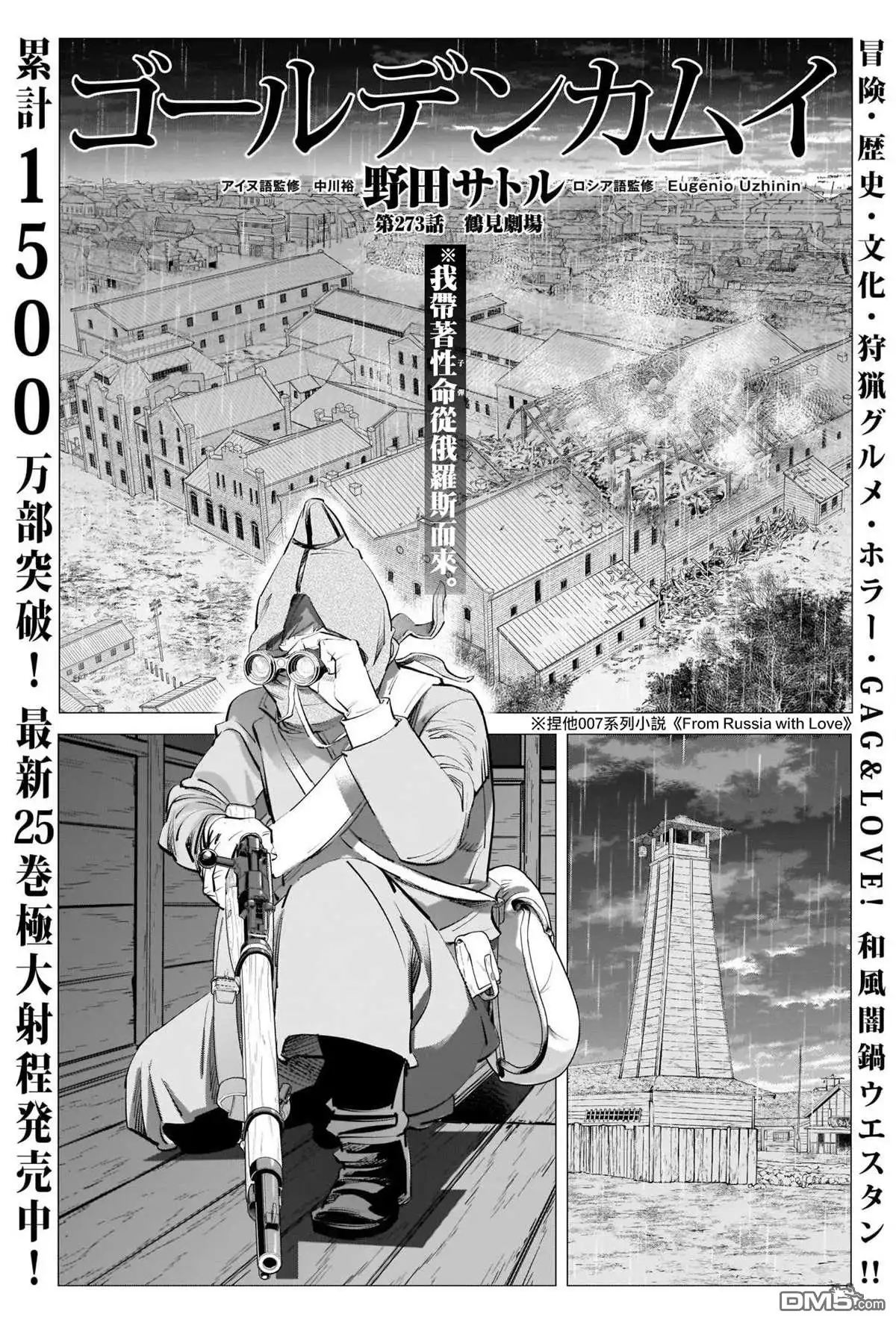 《黄金神威》第273话 鹤见剧场 第1页