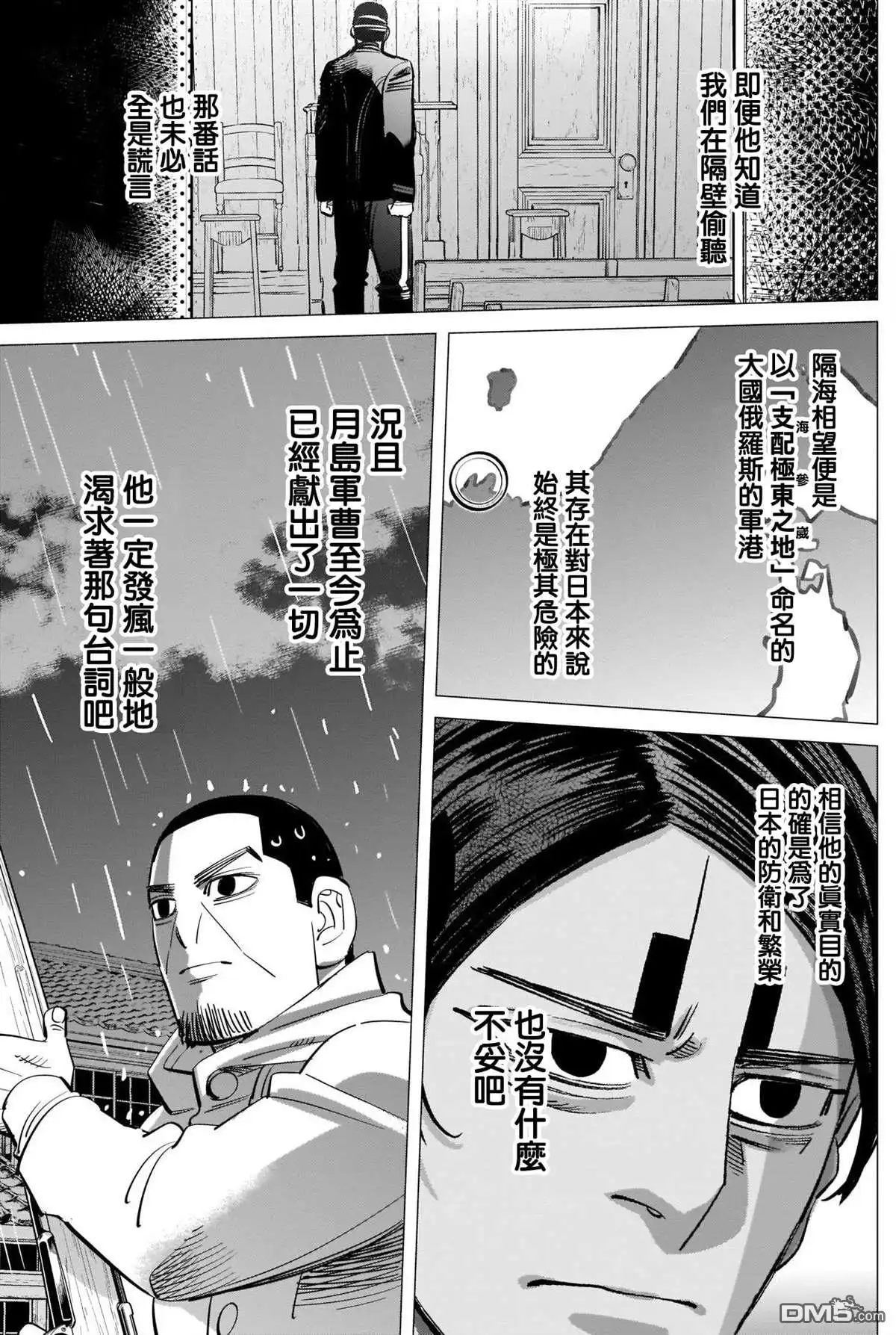 《黄金神威》第273话 鹤见剧场 第17页