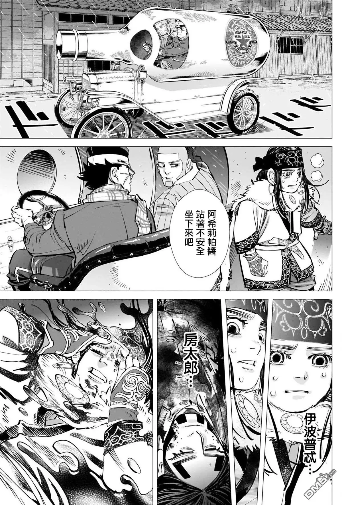 《黄金神威》第273话 鹤见剧场 第5页