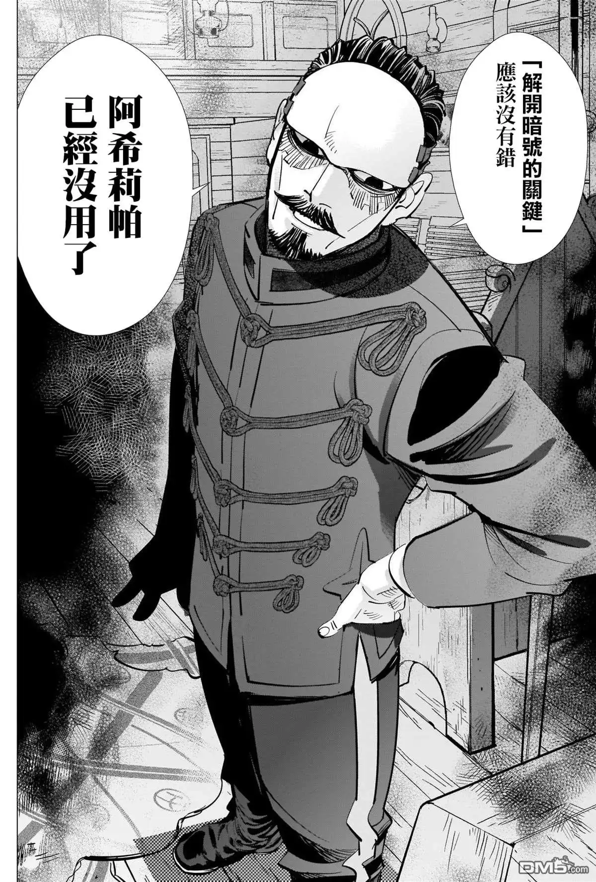 《黄金神威》第273话 鹤见剧场 第14页