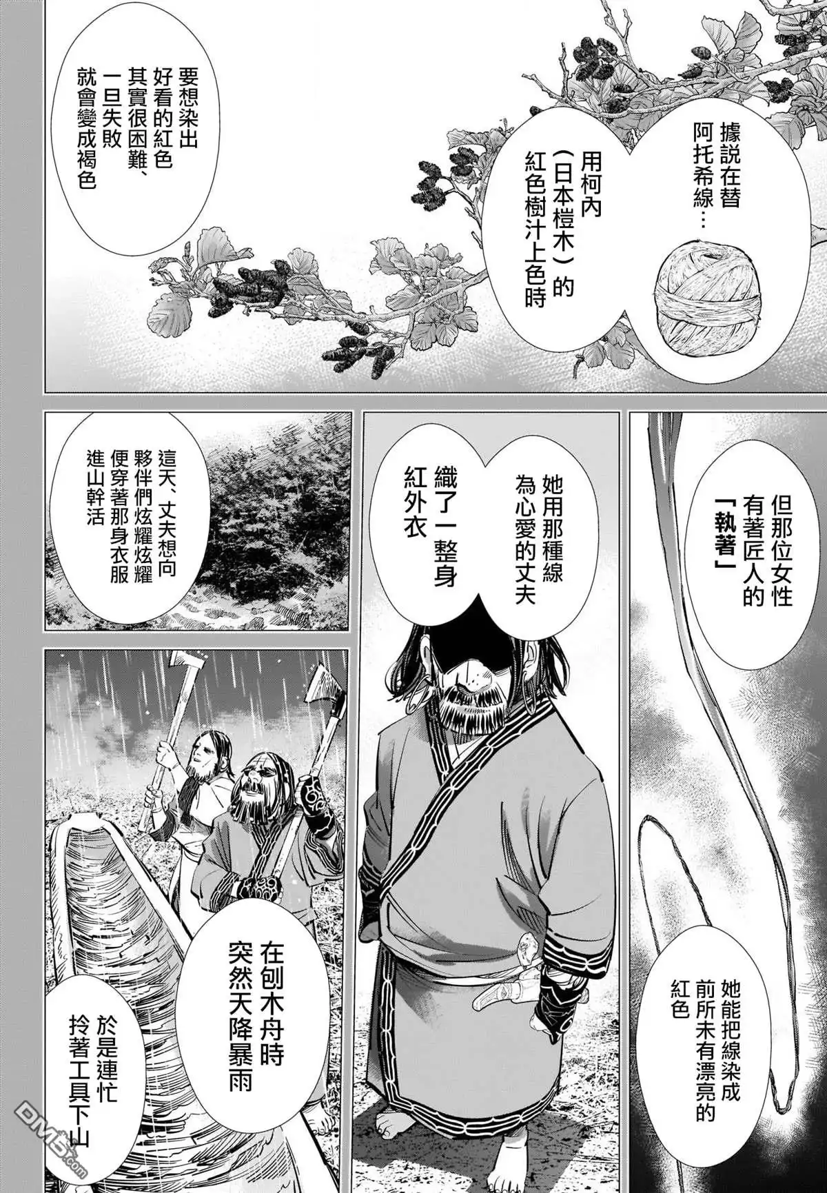 《黄金神威》第274话 执著 第2页