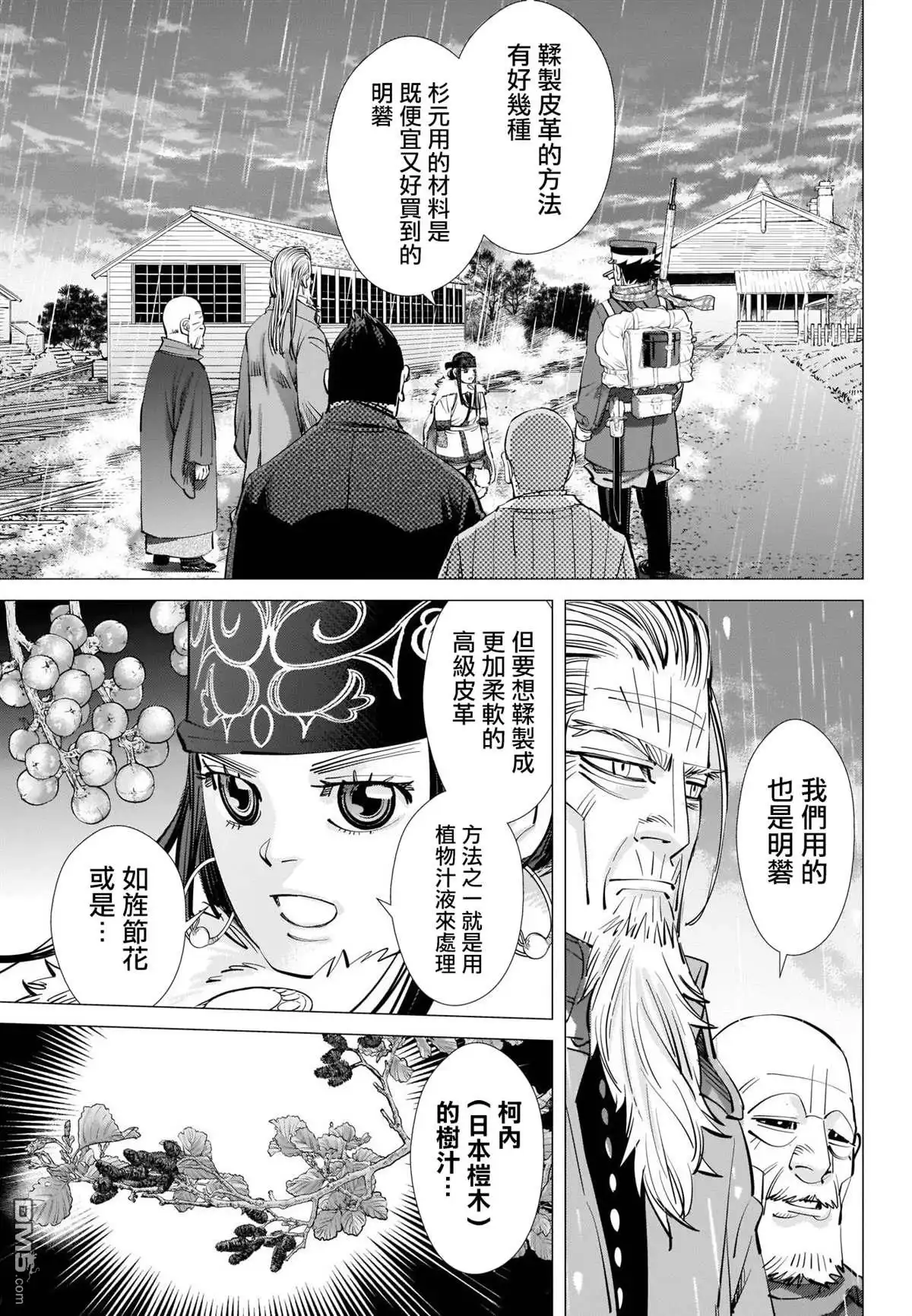 《黄金神威》第274话 执著 第5页