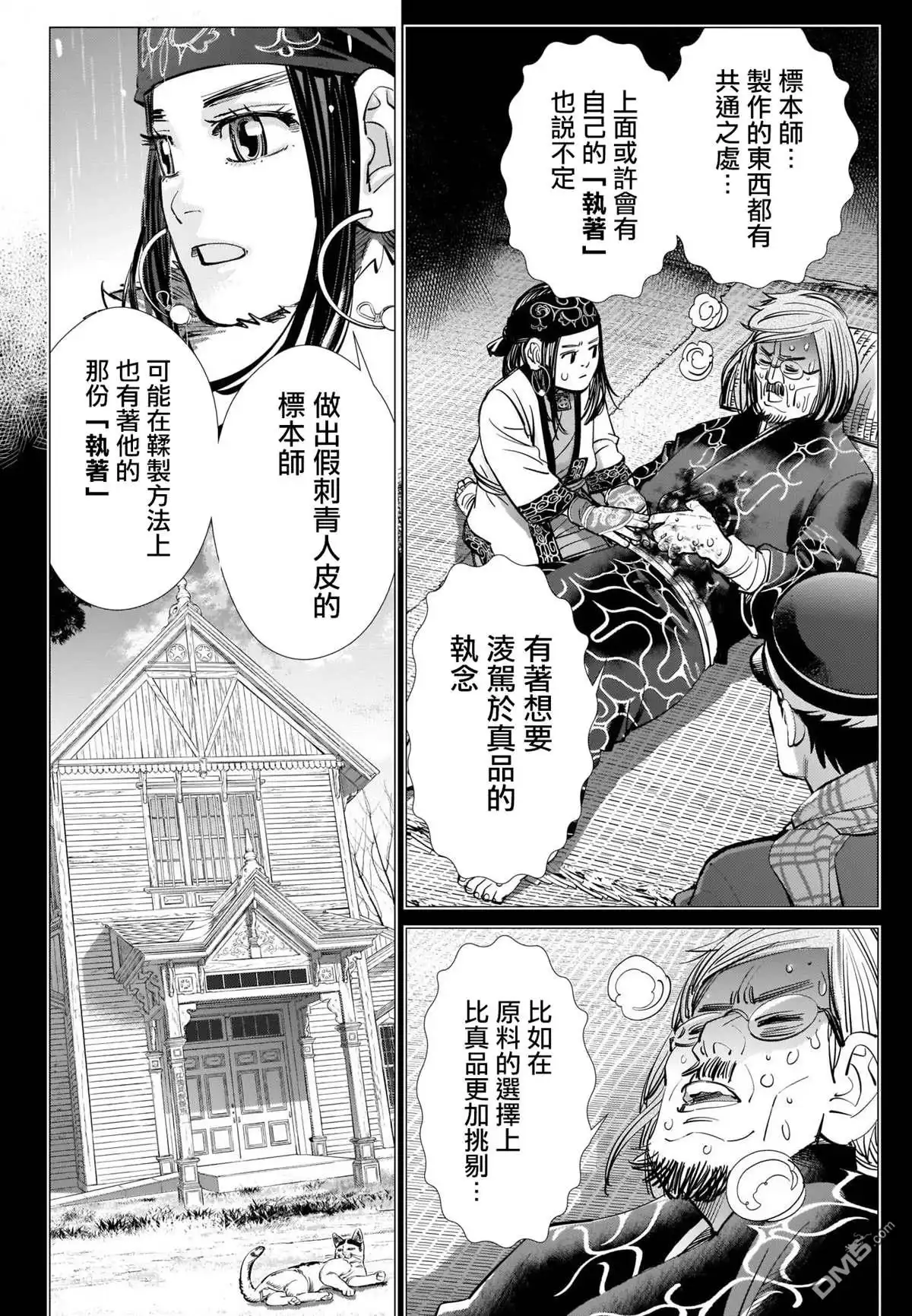 《黄金神威》第274话 执著 第6页