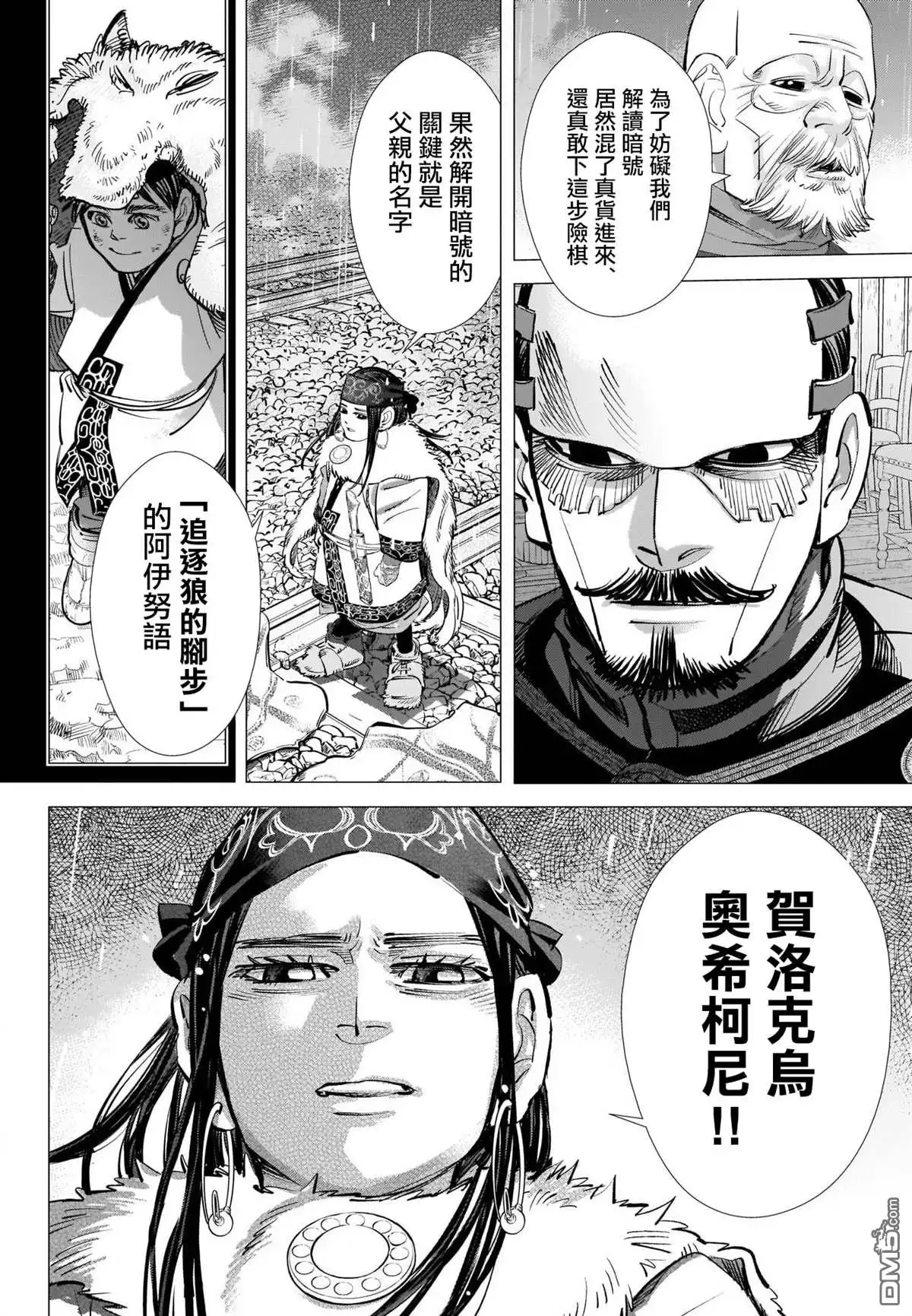 《黄金神威》第274话 执著 第10页