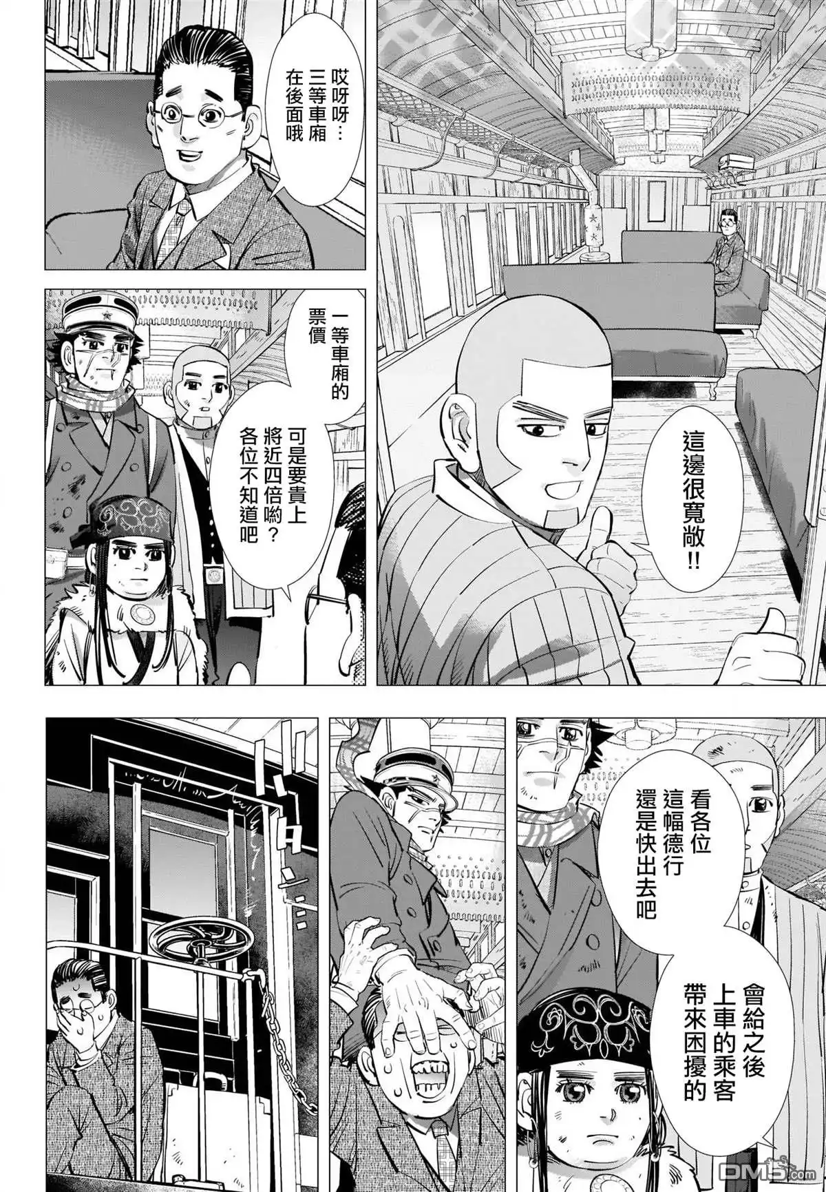 《黄金神威》第274话 执著 第16页
