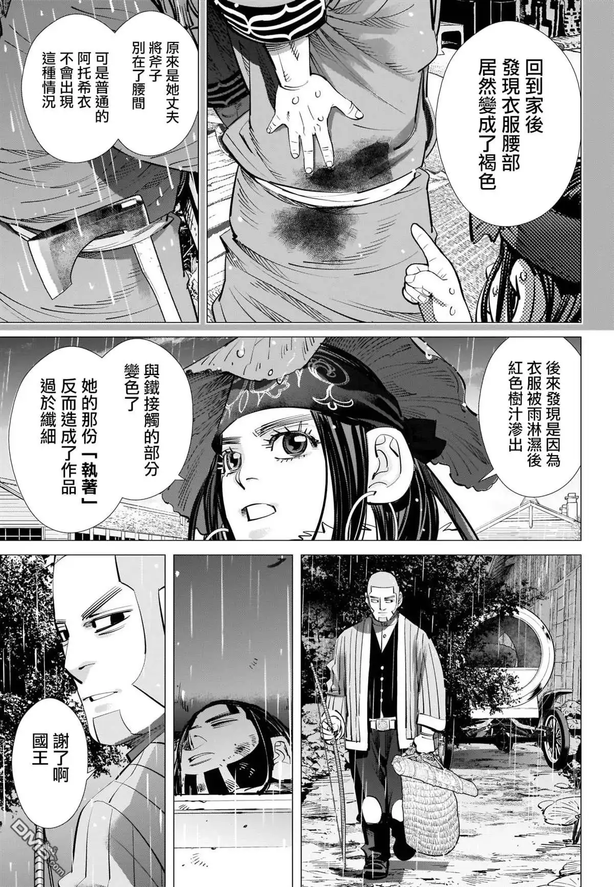 《黄金神威》第274话 执著 第3页