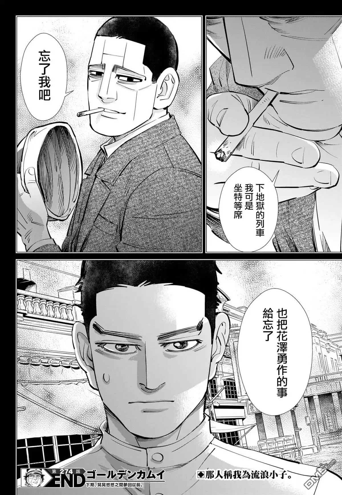 《黄金神威》第274话 执著 第18页