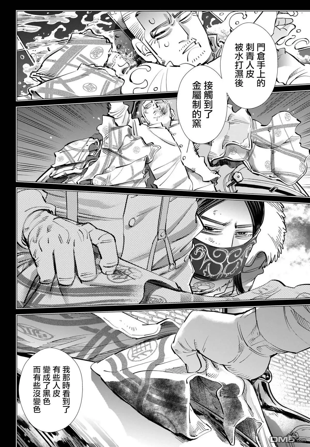《黄金神威》第274话 执著 第4页