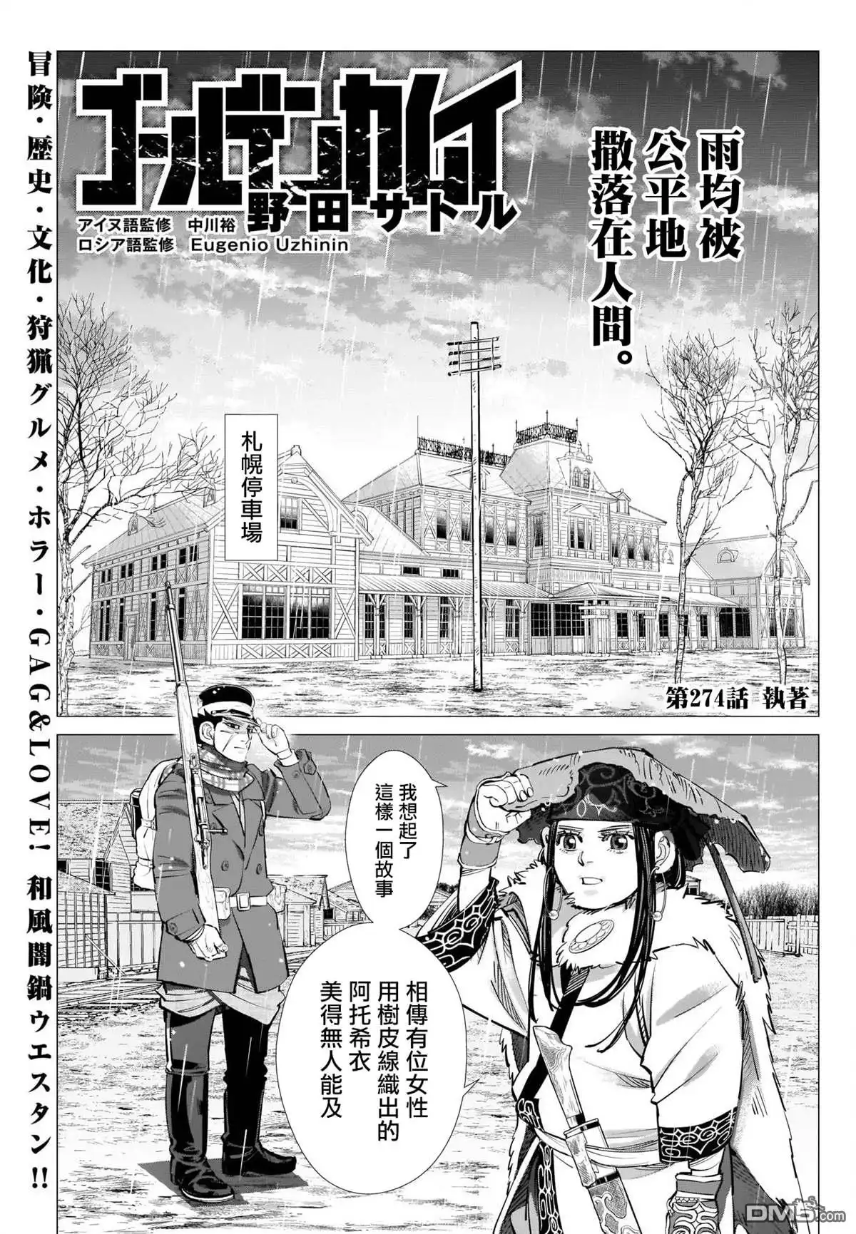 《黄金神威》第274话 执著 第1页