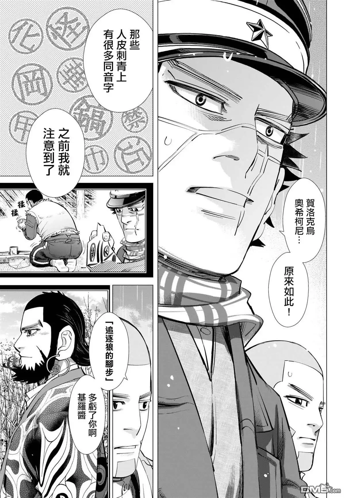 《黄金神威》第274话 执著 第11页