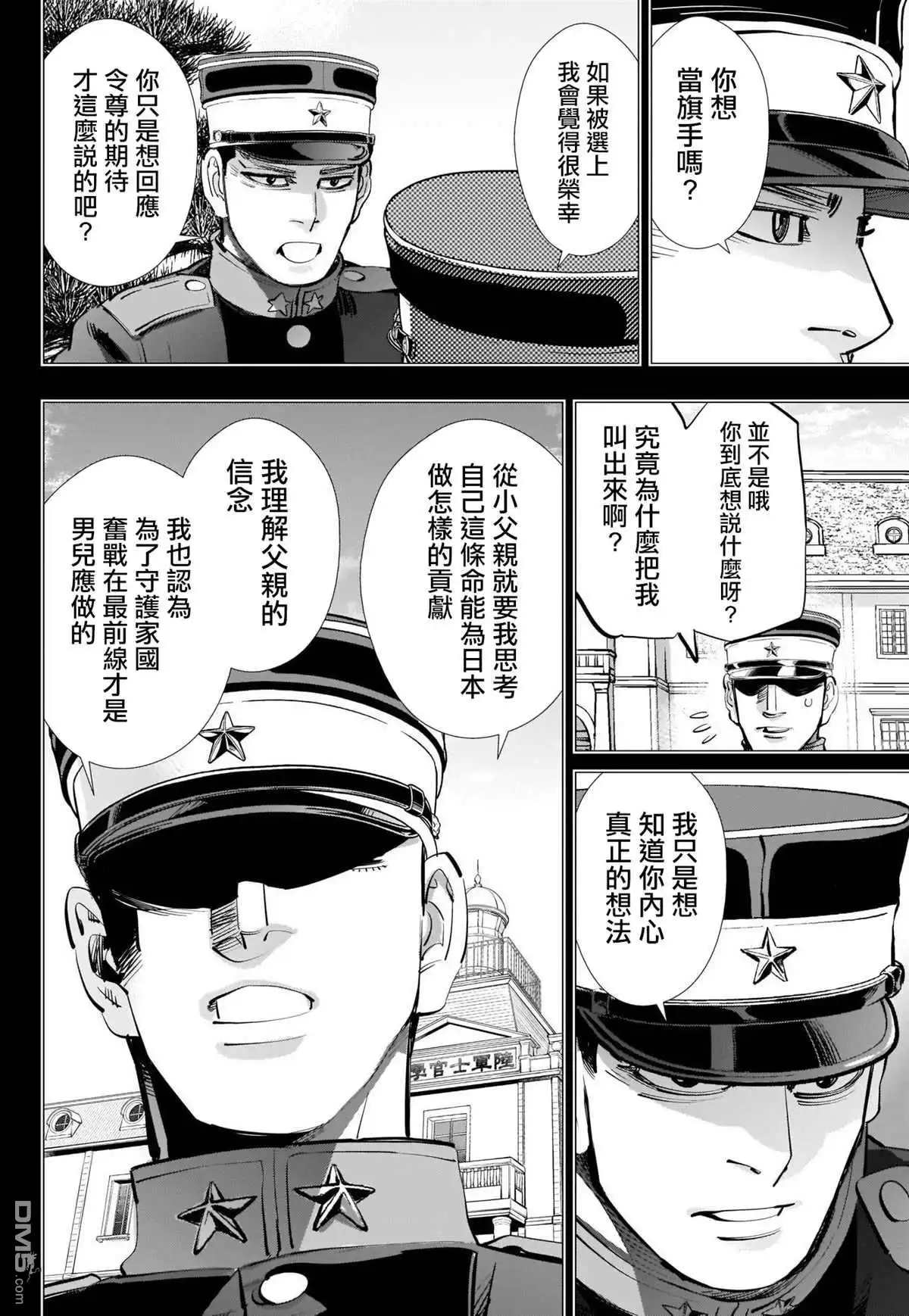 《黄金神威》第276话 炸蝦 第14页
