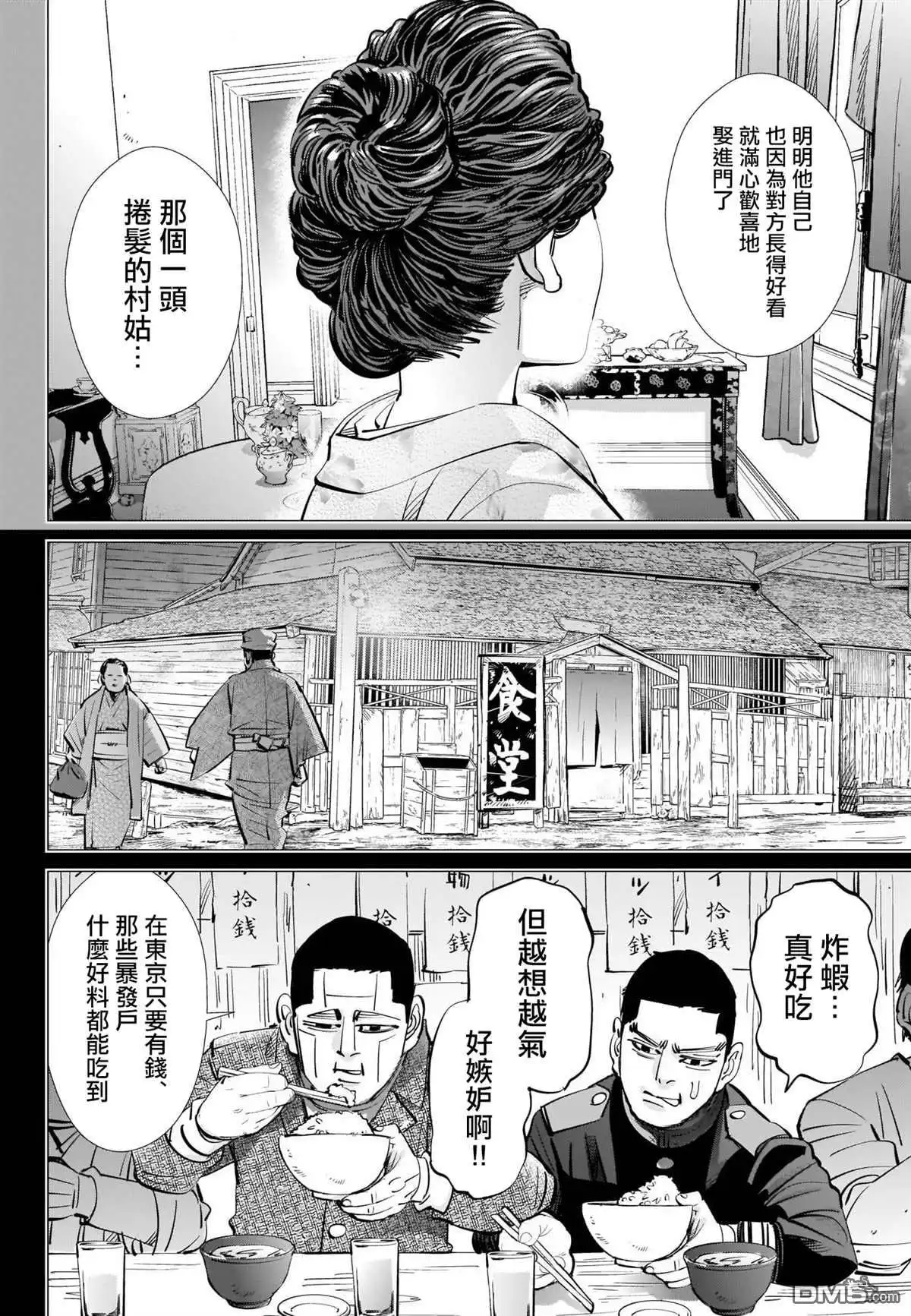 《黄金神威》第276话 炸蝦 第10页