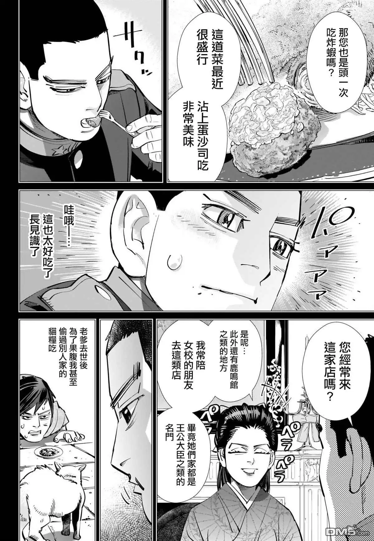 《黄金神威》第276话 炸蝦 第4页