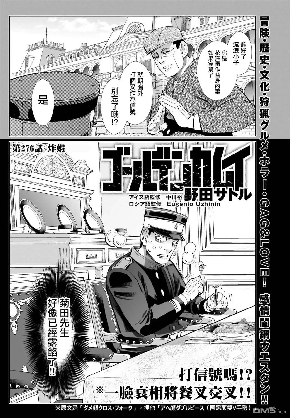 《黄金神威》第276话 炸蝦 第1页