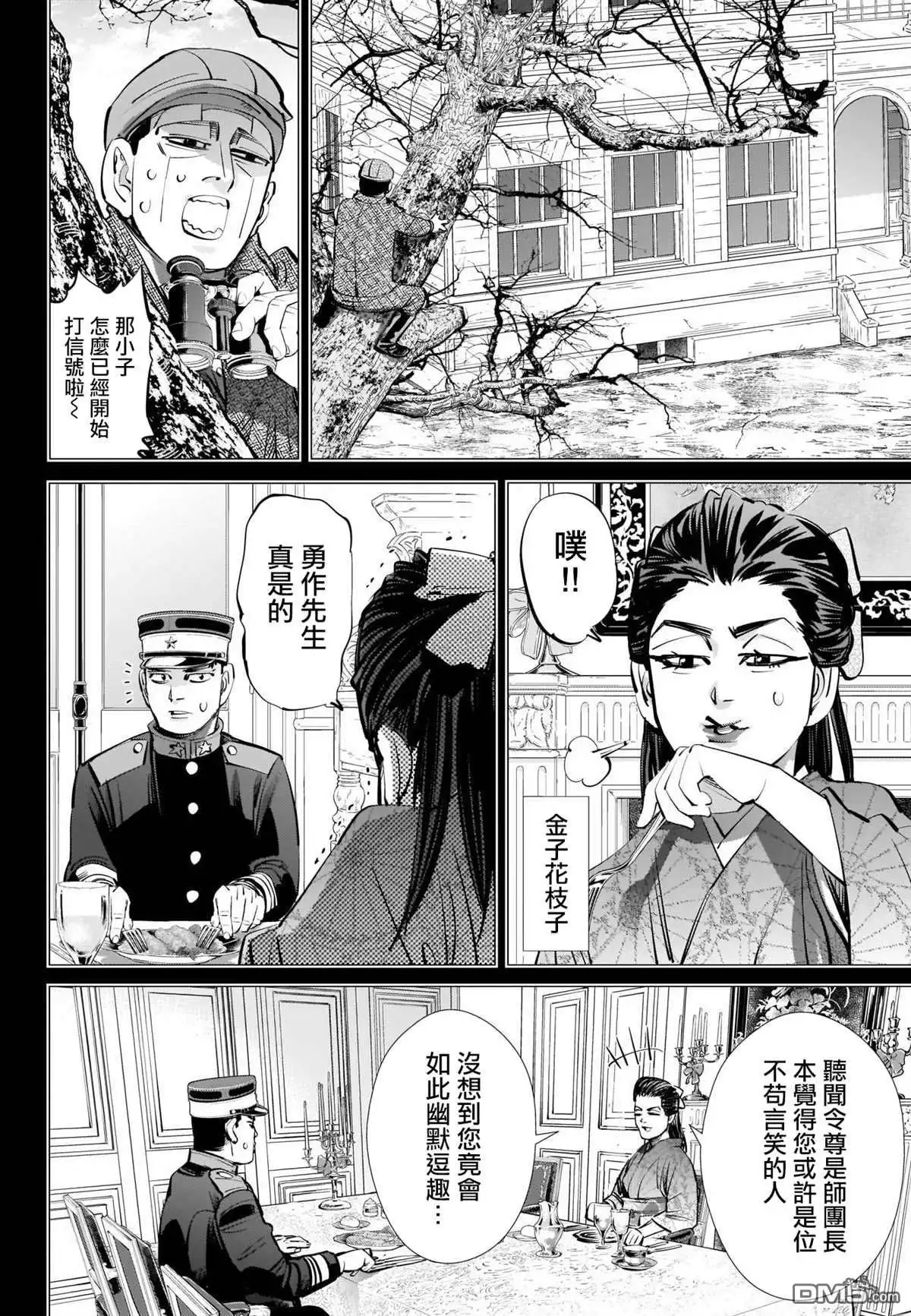 《黄金神威》第276话 炸蝦 第2页