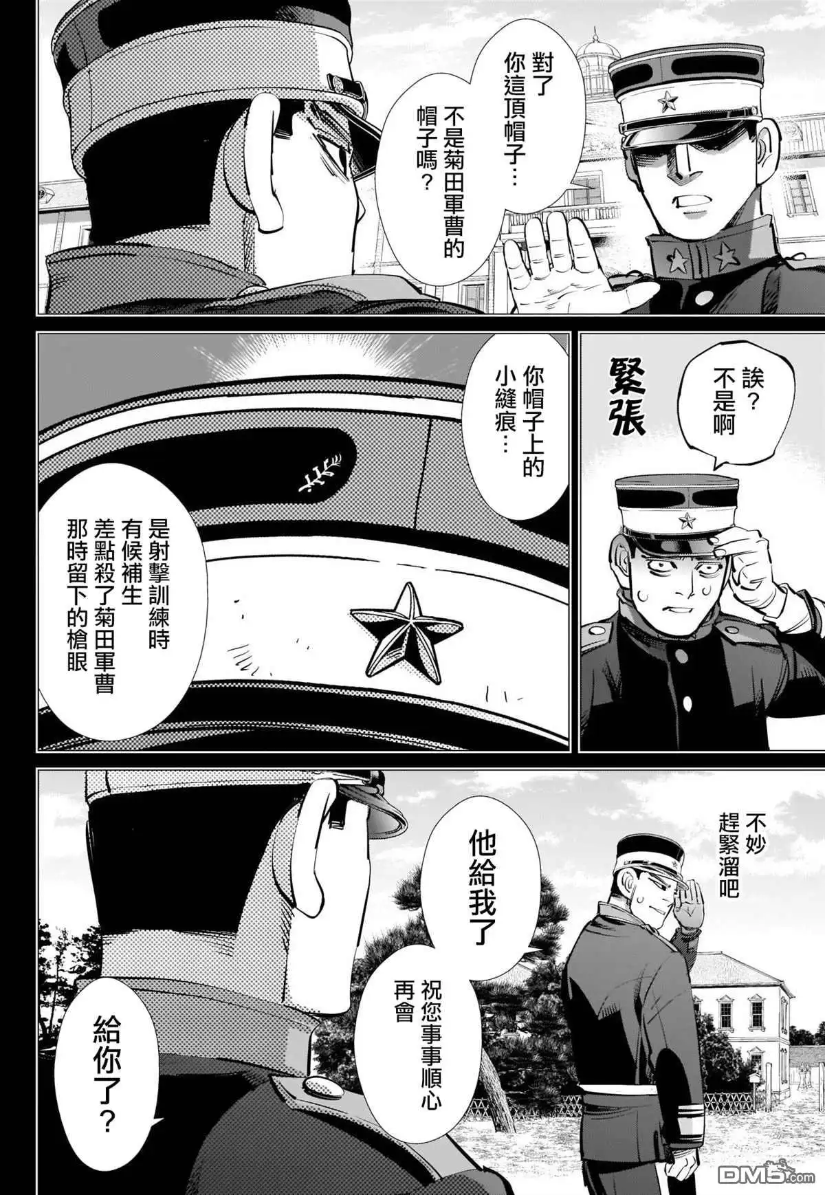 《黄金神威》第276话 炸蝦 第16页