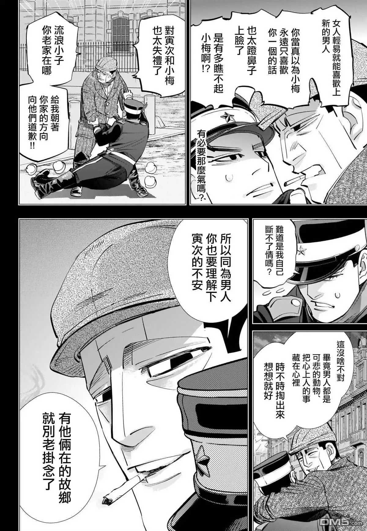 《黄金神威》第276话 炸蝦 第8页