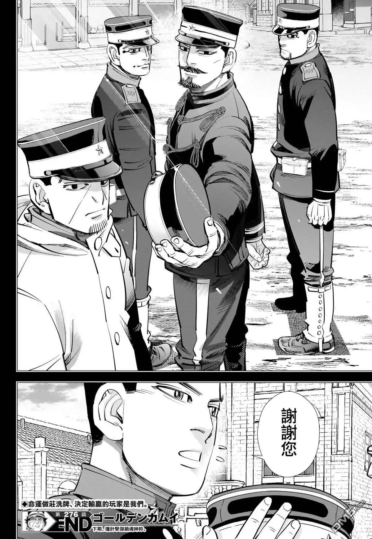 《黄金神威》第276话 炸蝦 第18页