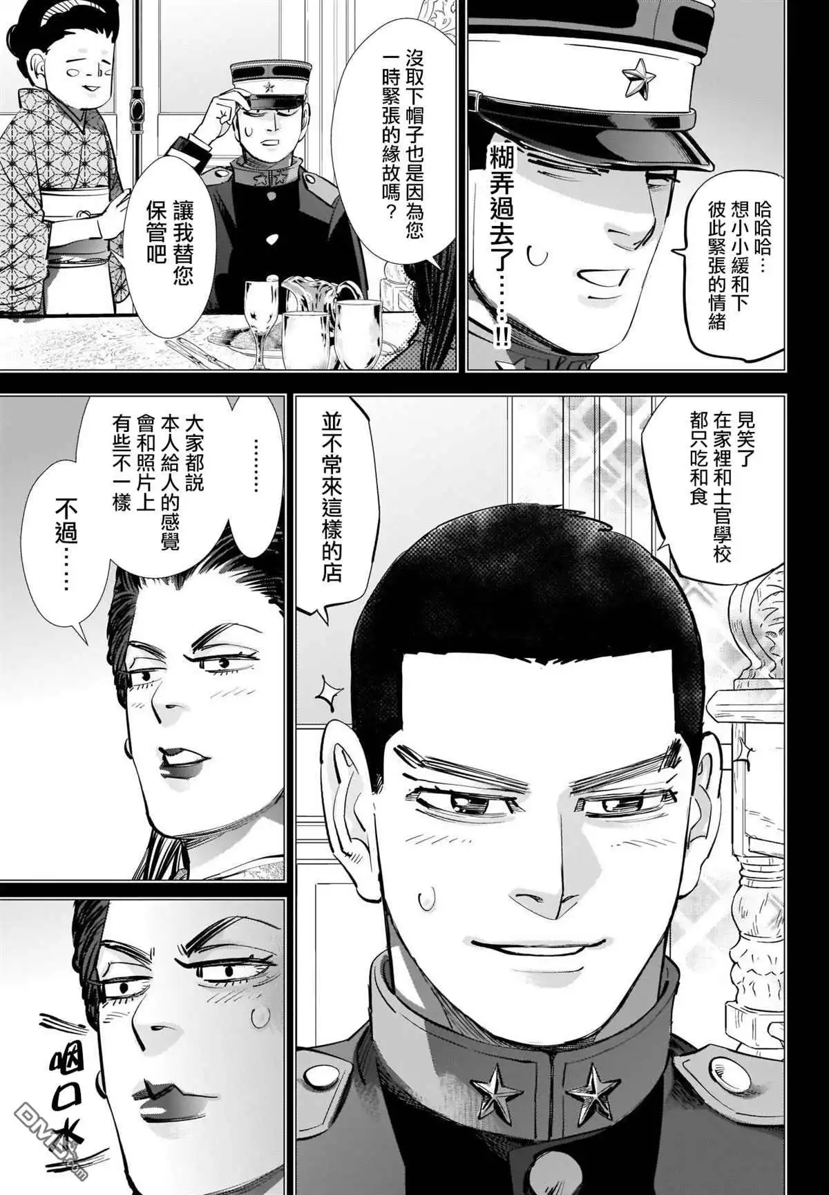 《黄金神威》第276话 炸蝦 第3页