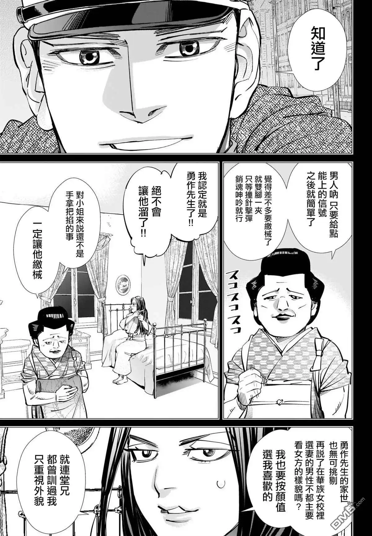《黄金神威》第276话 炸蝦 第9页