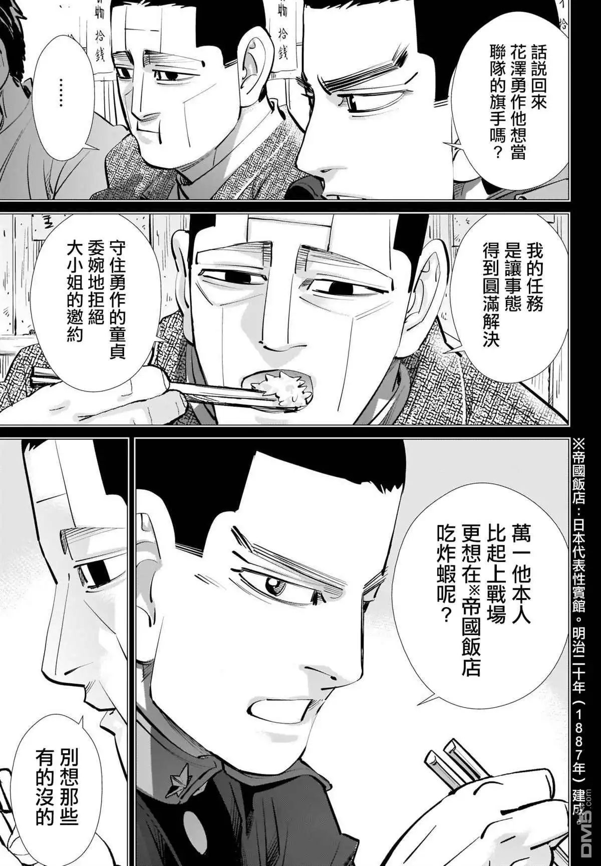 《黄金神威》第276话 炸蝦 第11页