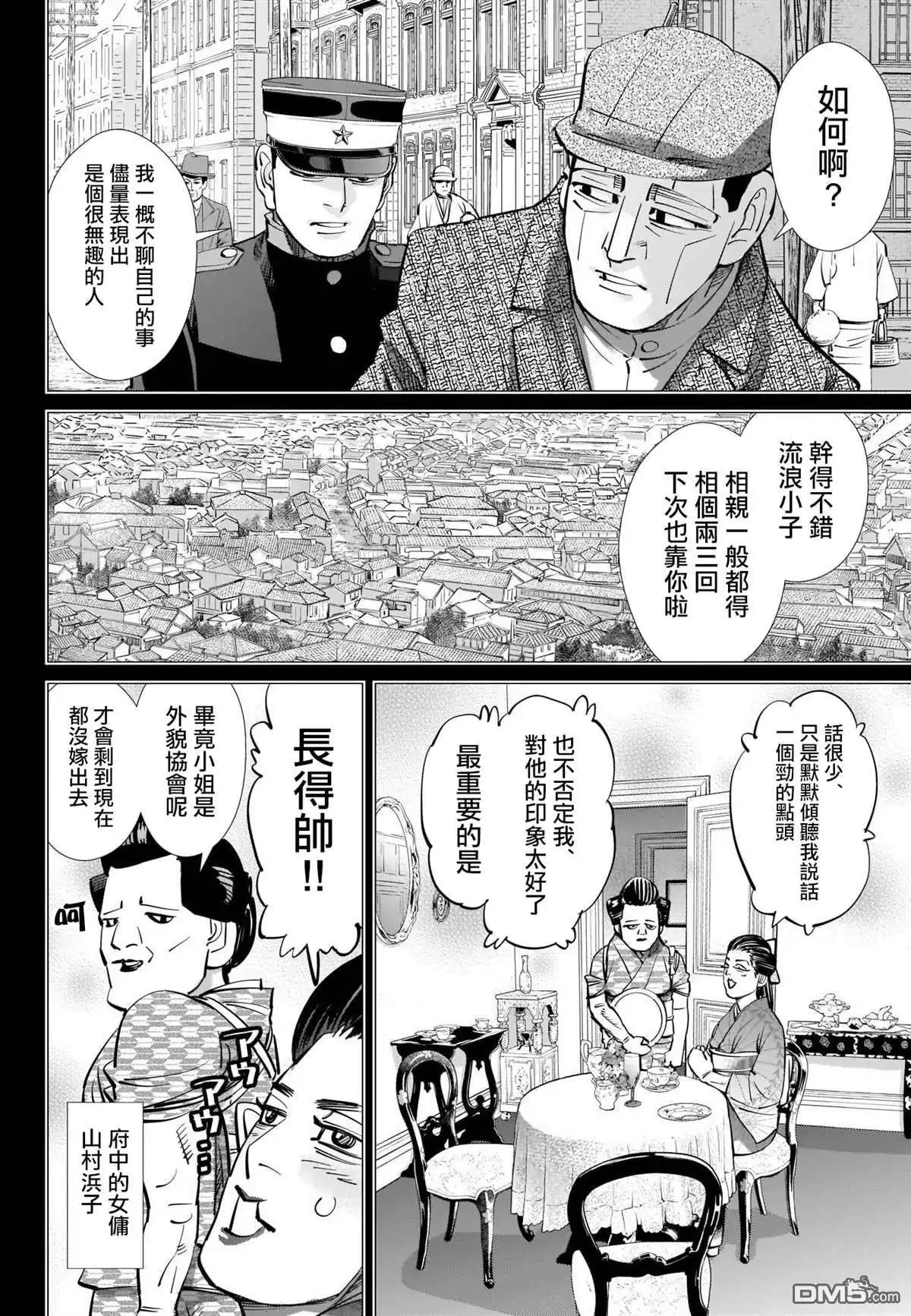 《黄金神威》第276话 炸蝦 第6页