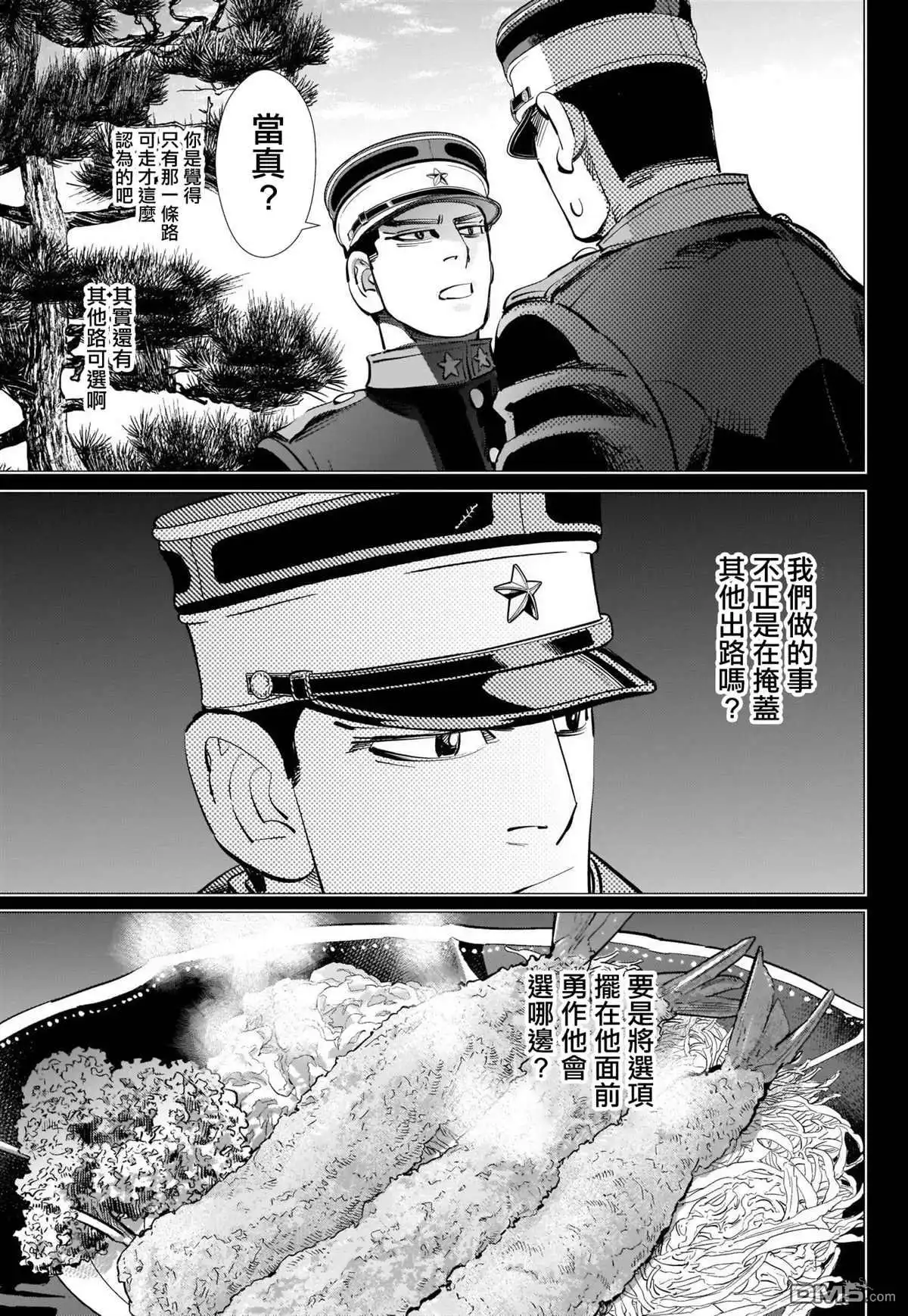 《黄金神威》第276话 炸蝦 第15页