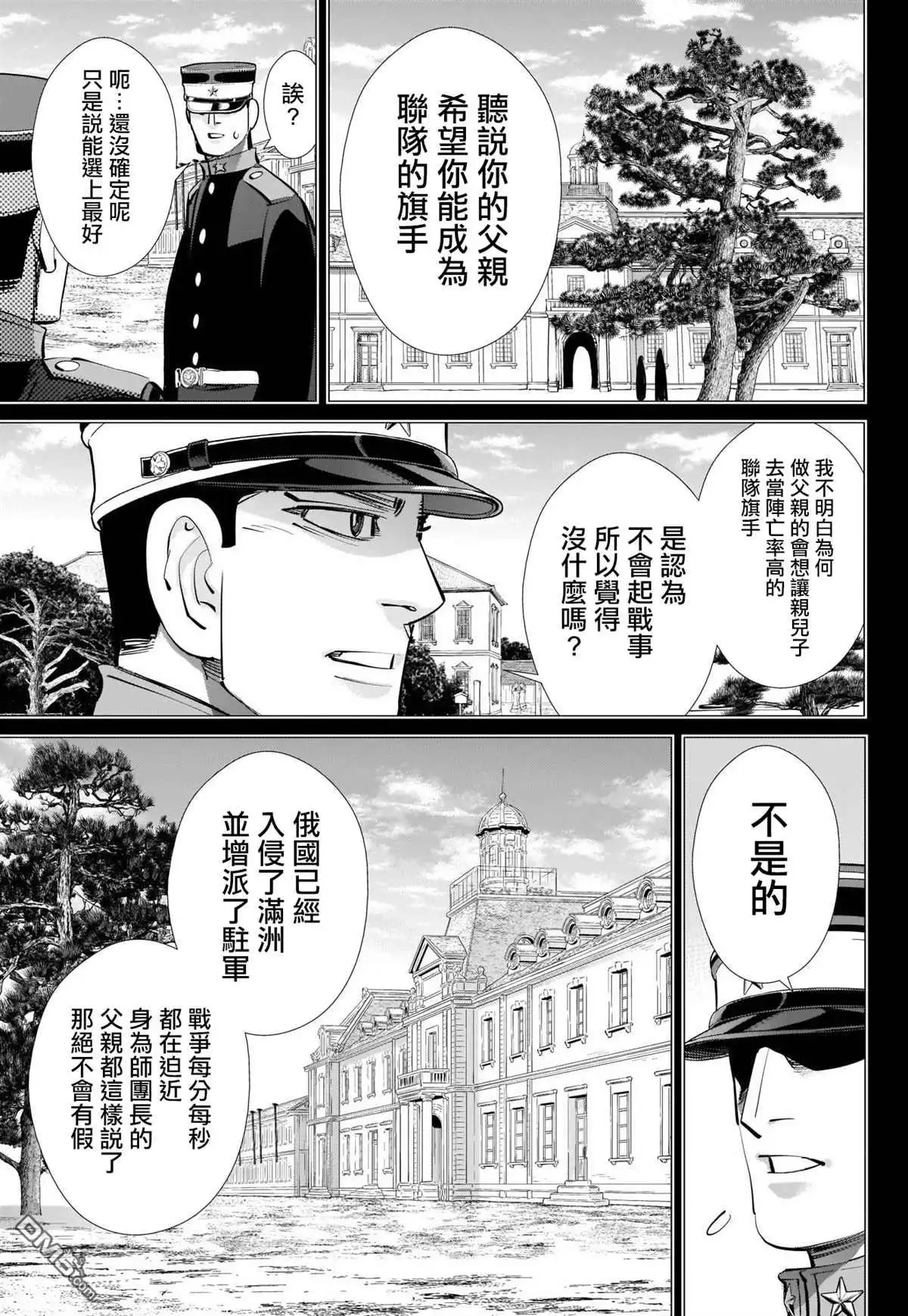 《黄金神威》第276话 炸蝦 第13页