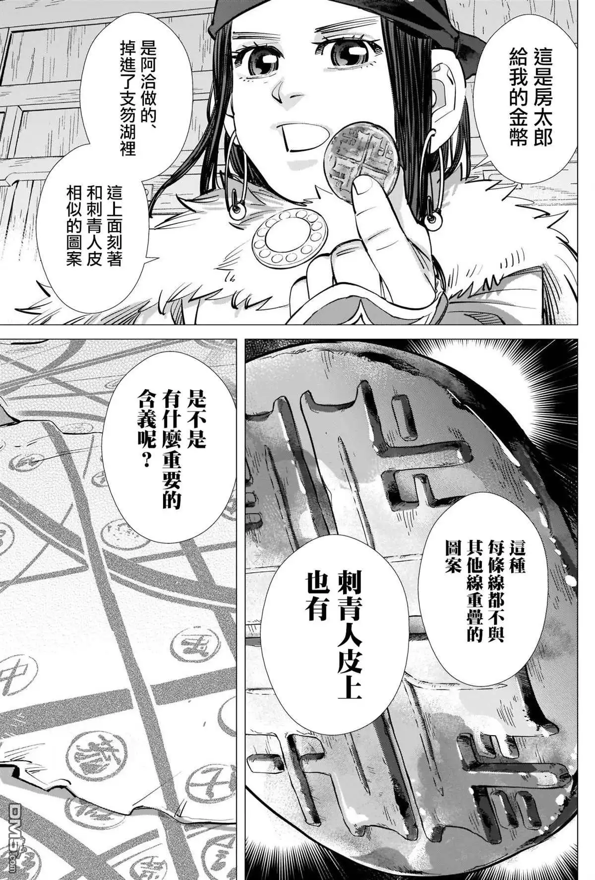 《黄金神威》第279话 我的功劳 第14页