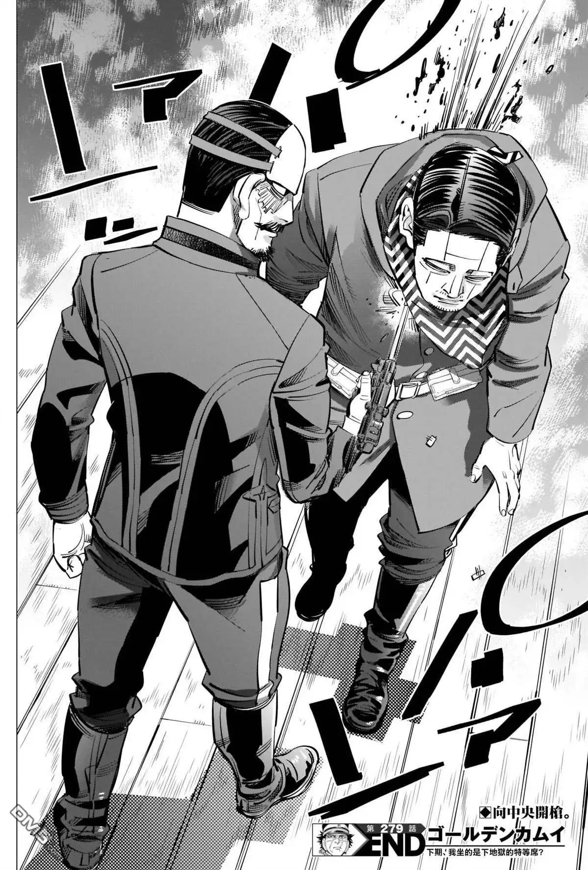 《黄金神威》第279话 我的功劳 第17页