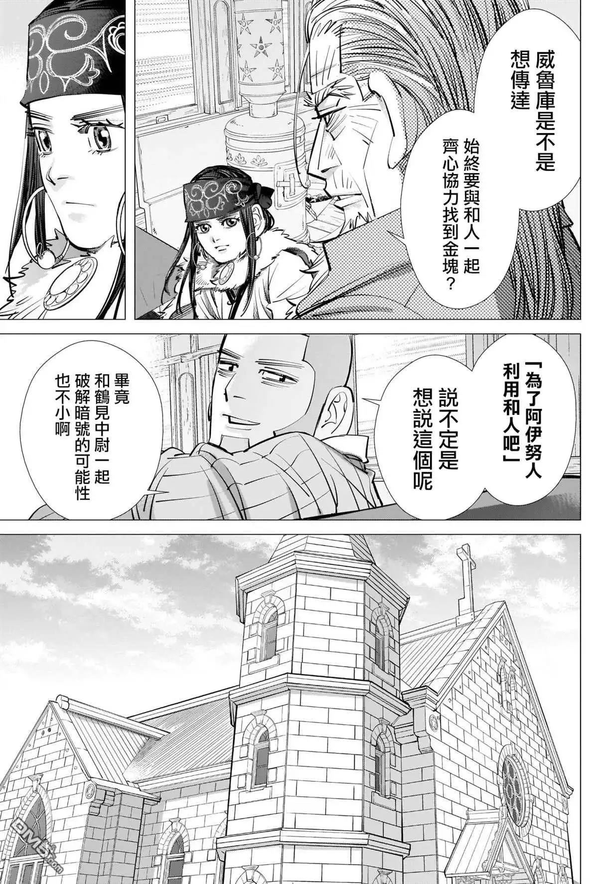 《黄金神威》第279话 我的功劳 第12页