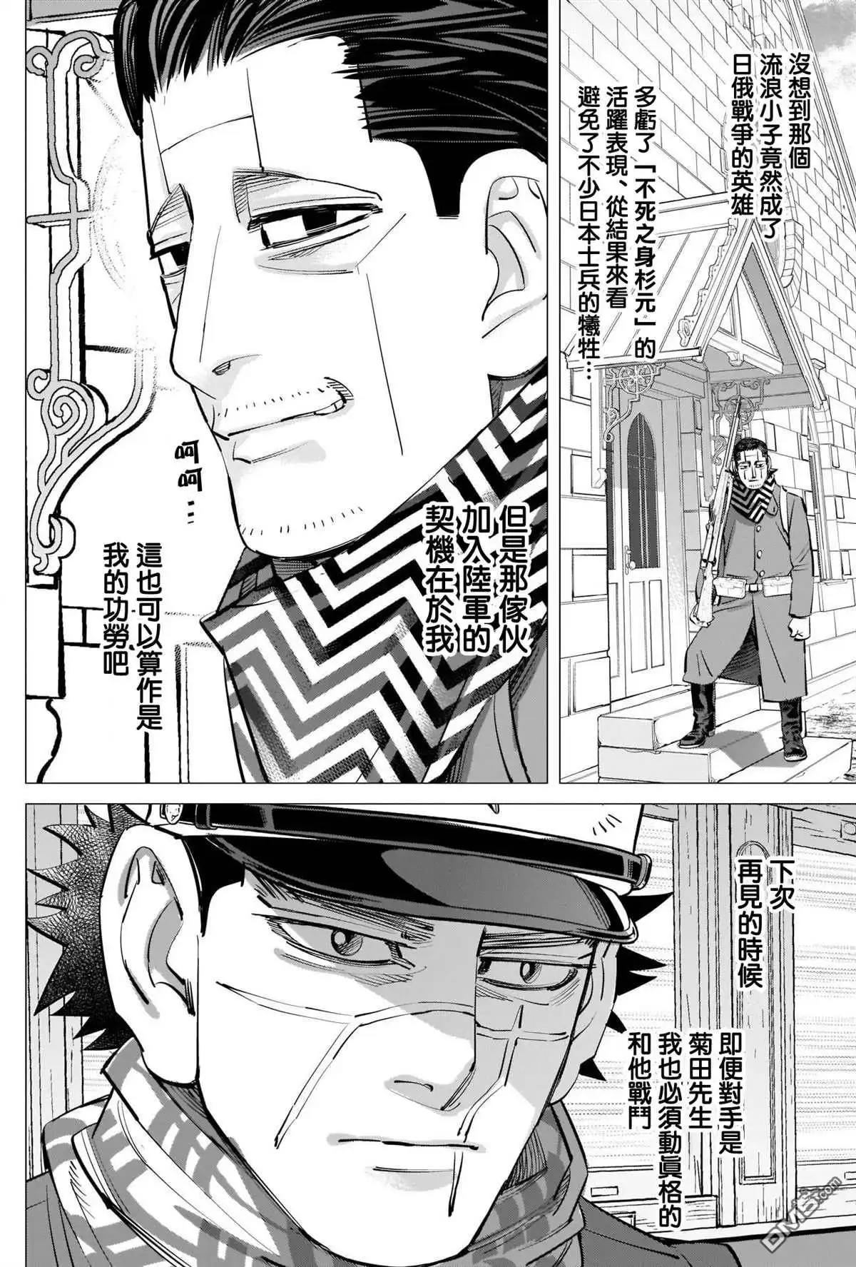 《黄金神威》第279话 我的功劳 第13页
