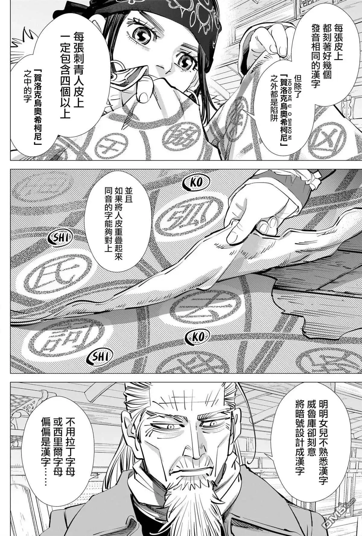 《黄金神威》第279话 我的功劳 第11页