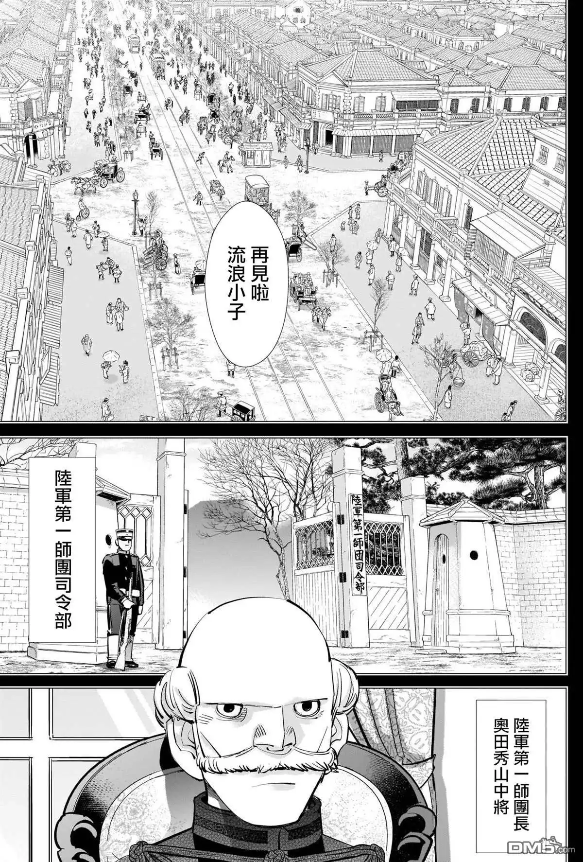 《黄金神威》第279话 我的功劳 第6页