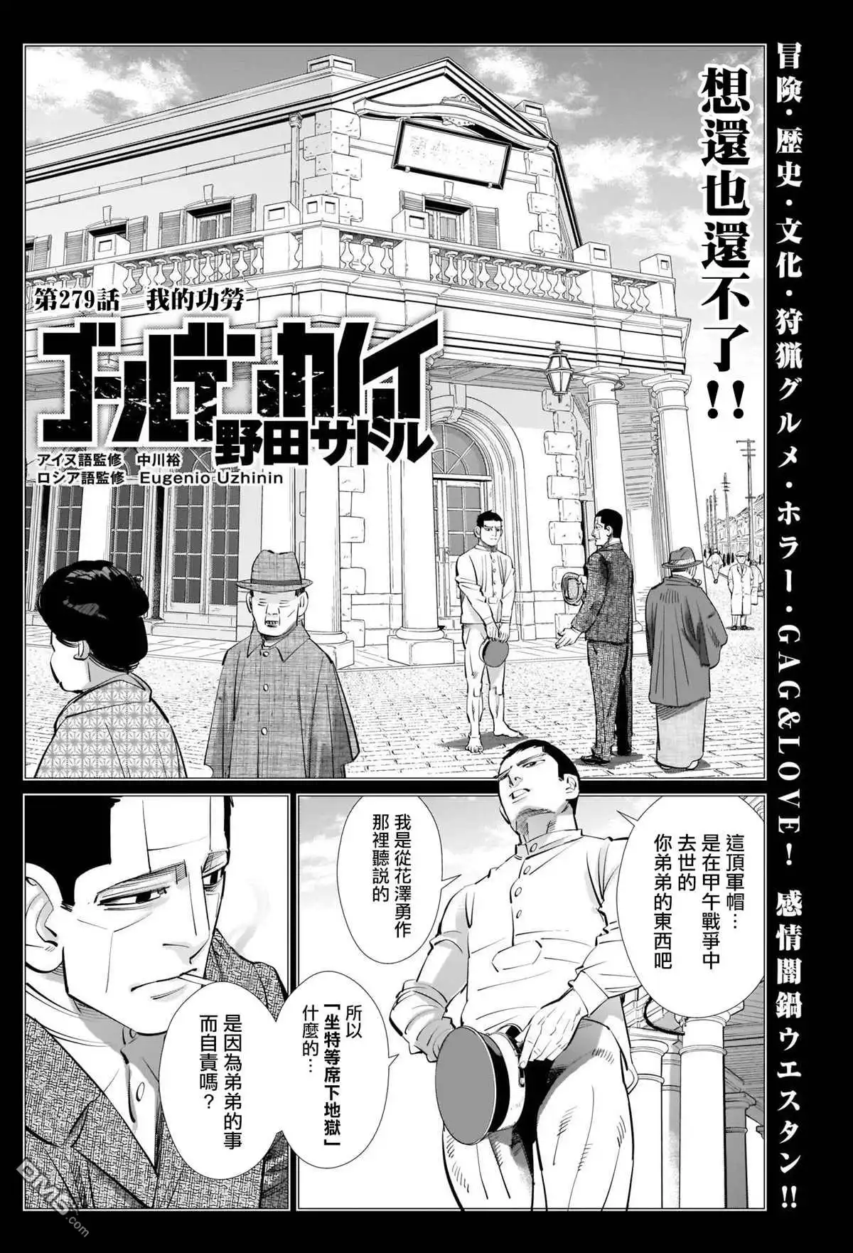 《黄金神威》第279话 我的功劳 第1页