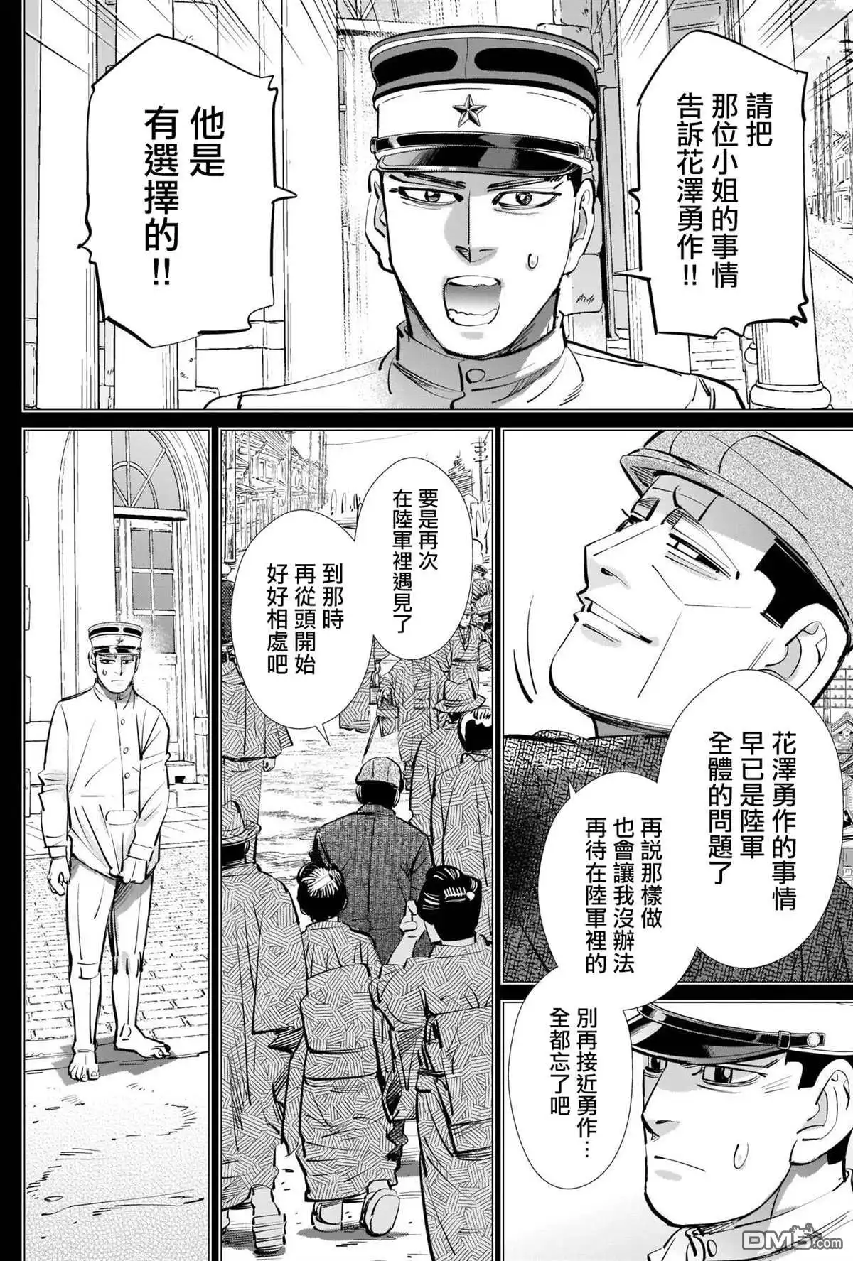 《黄金神威》第279话 我的功劳 第5页