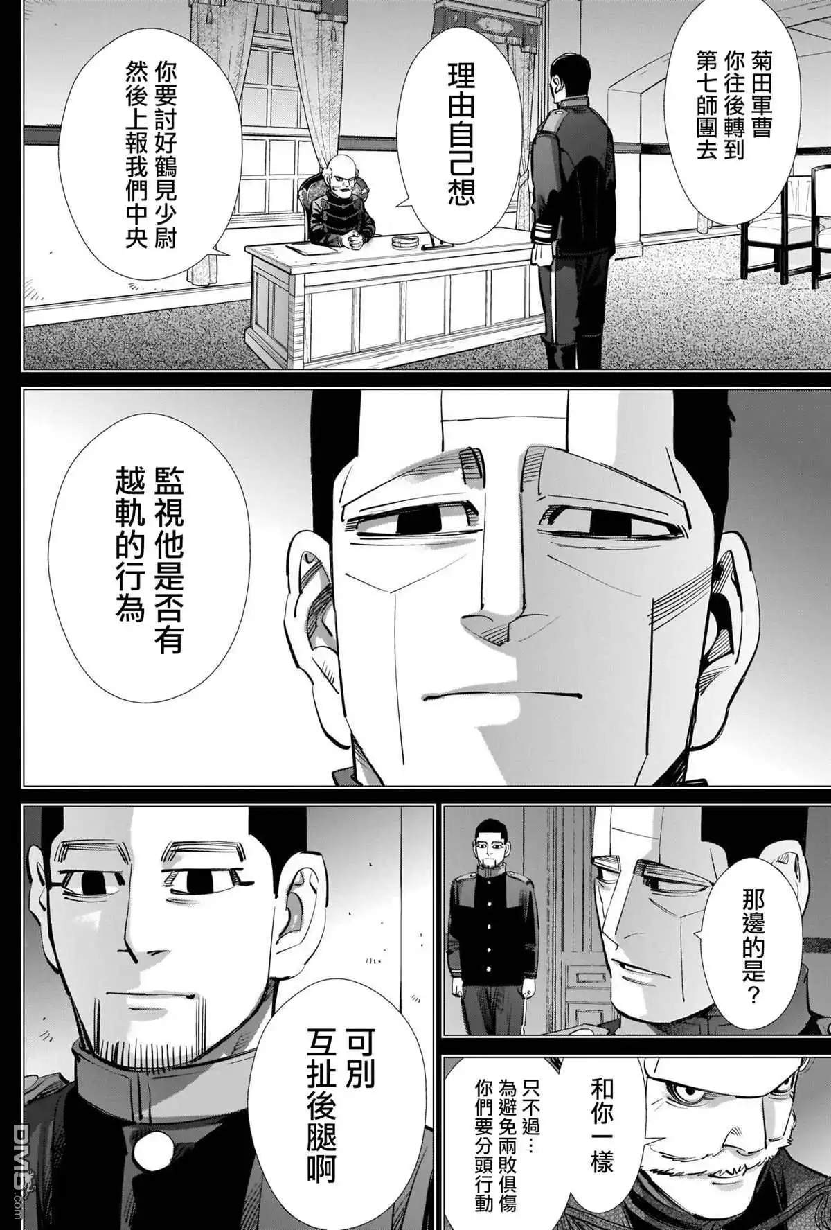 《黄金神威》第279话 我的功劳 第7页