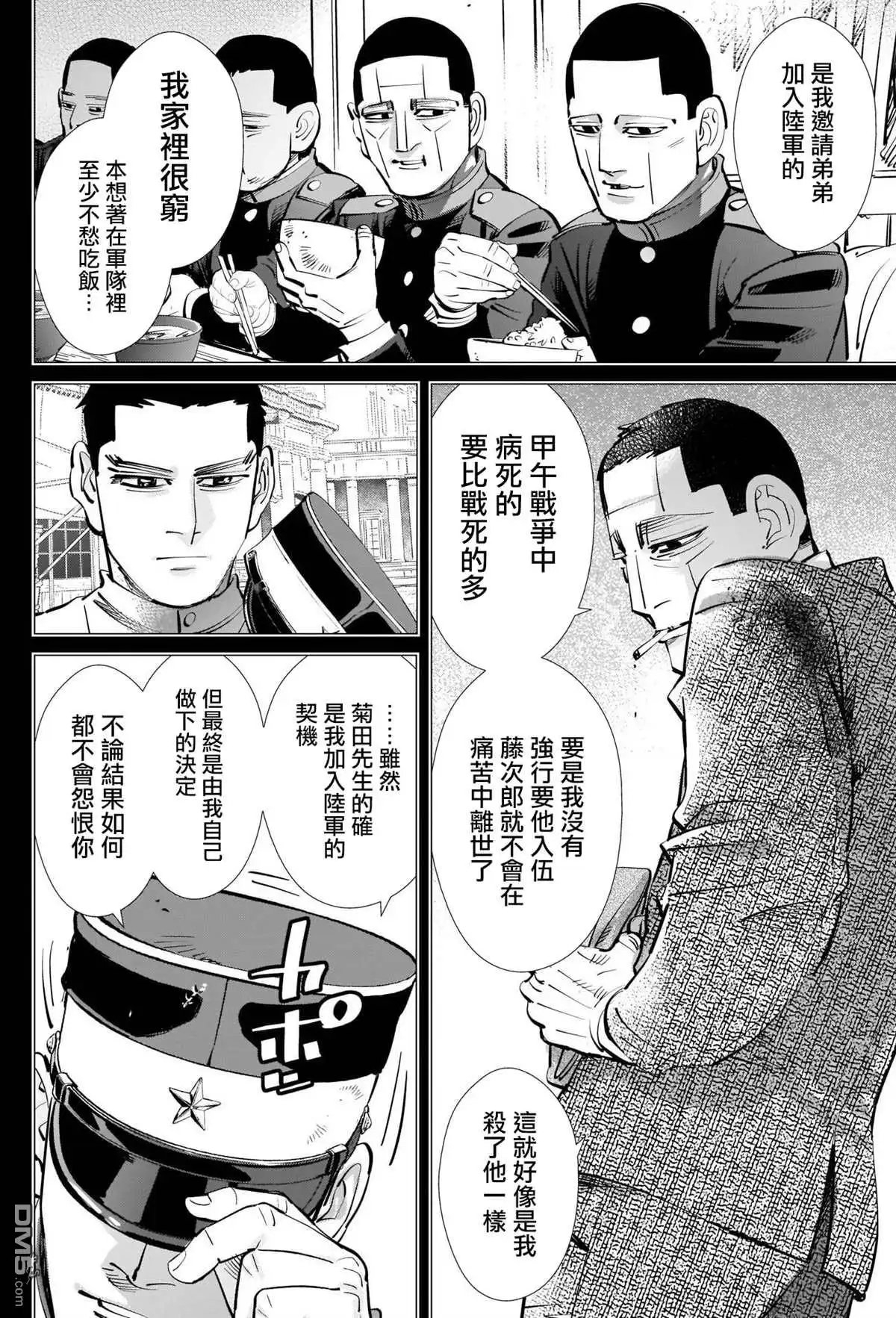 《黄金神威》第279话 我的功劳 第2页