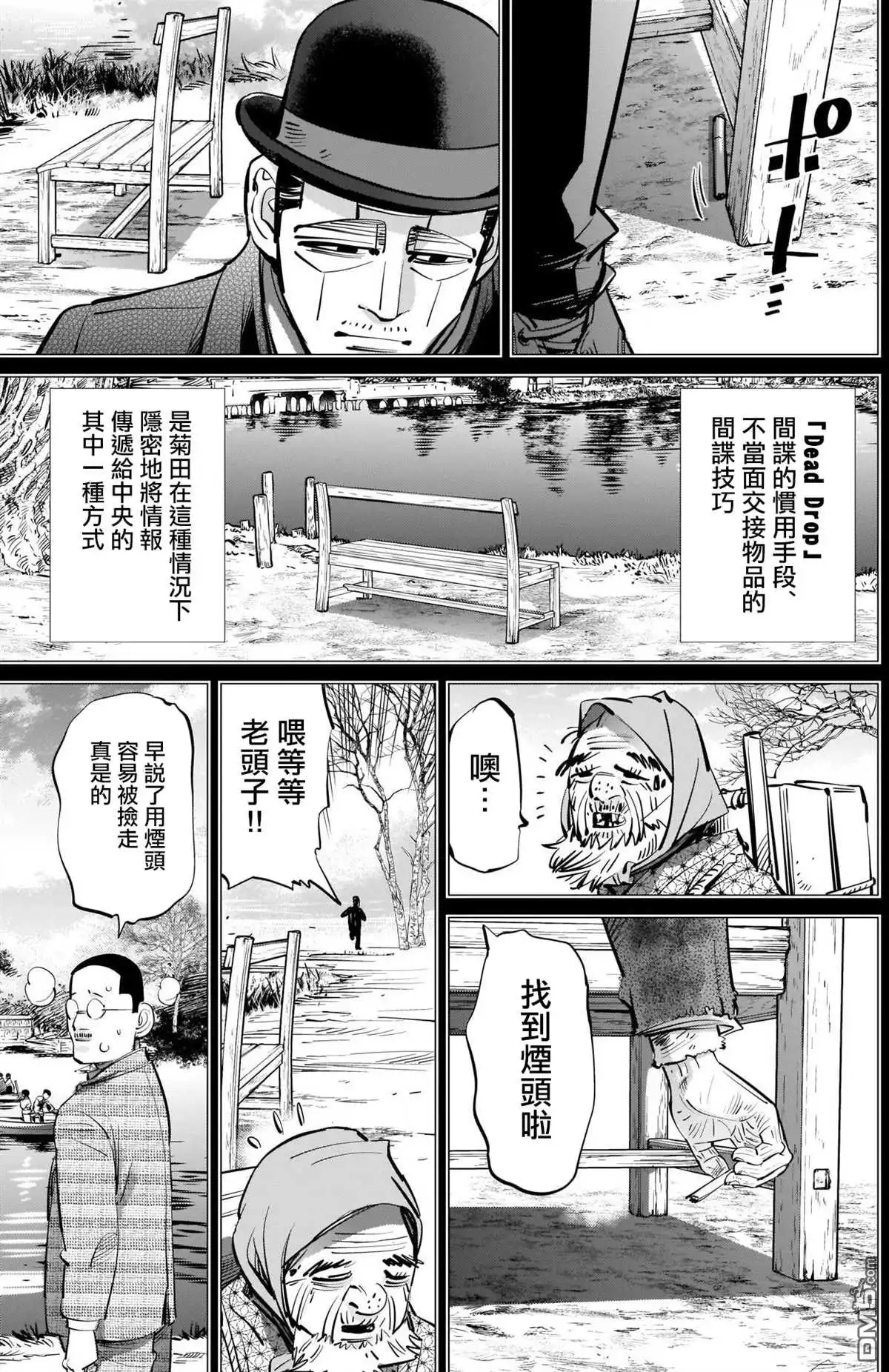 《黄金神威》第280话 宣戰號砲 第3页