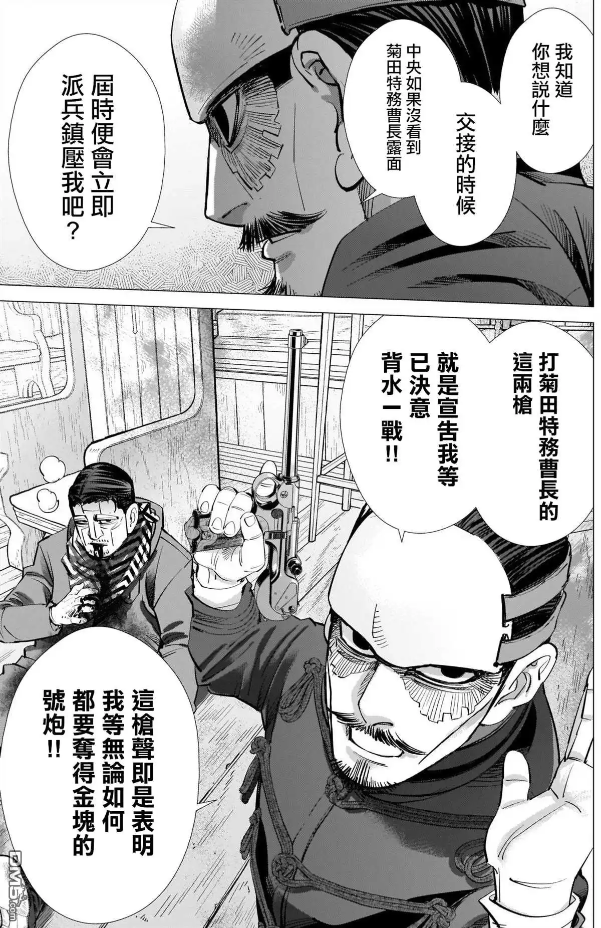 《黄金神威》第280话 宣戰號砲 第5页