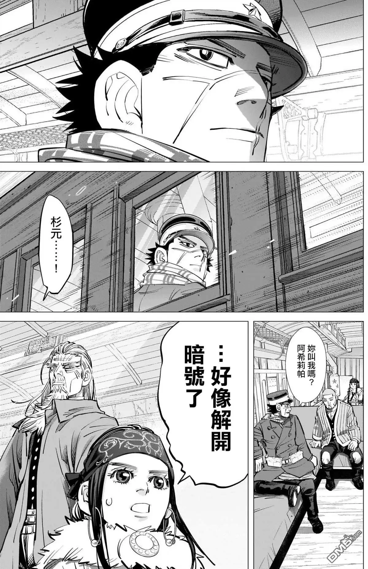 《黄金神威》第280话 宣戰號砲 第9页
